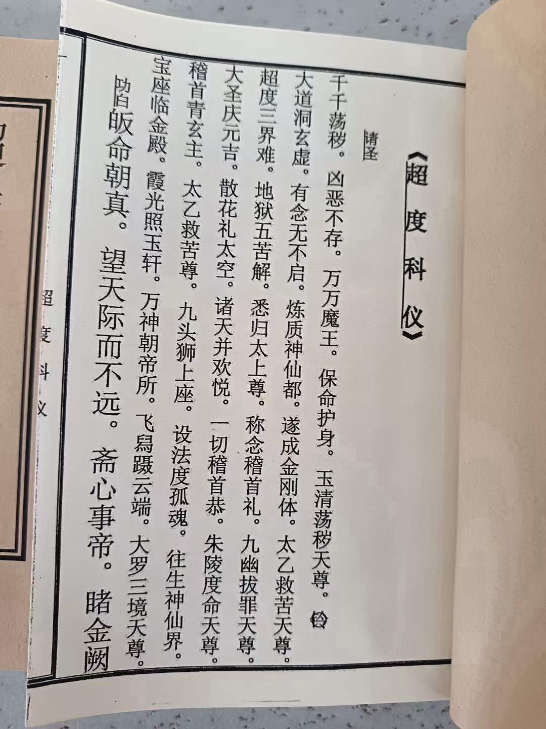 道教超度经文-道教超度经文往生咒