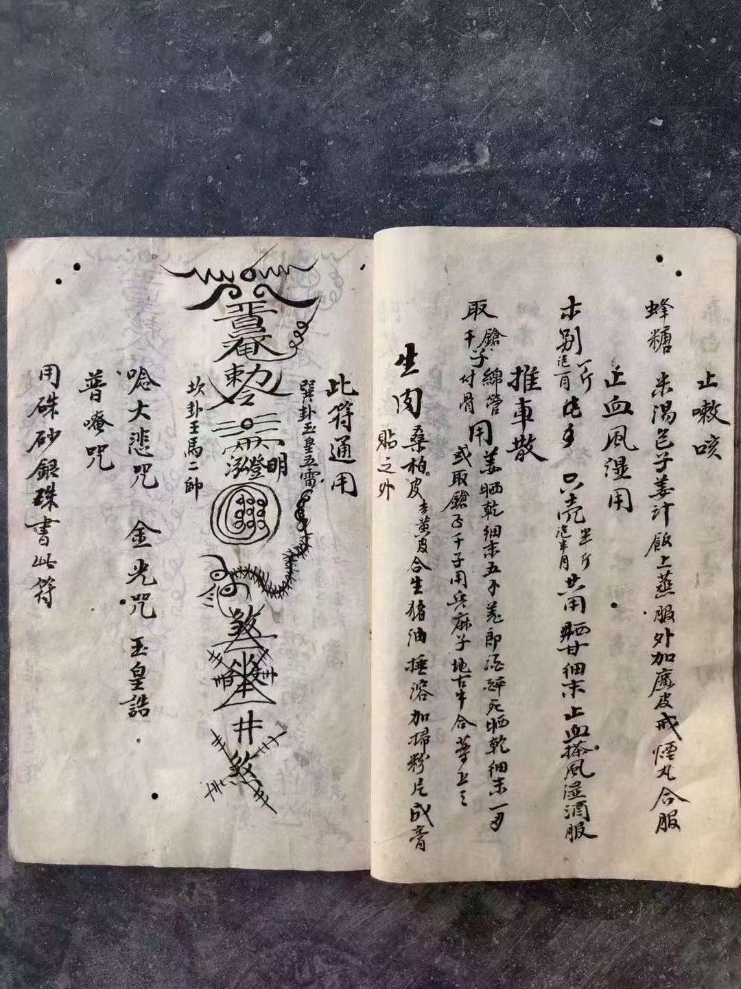 救苦威灵咒