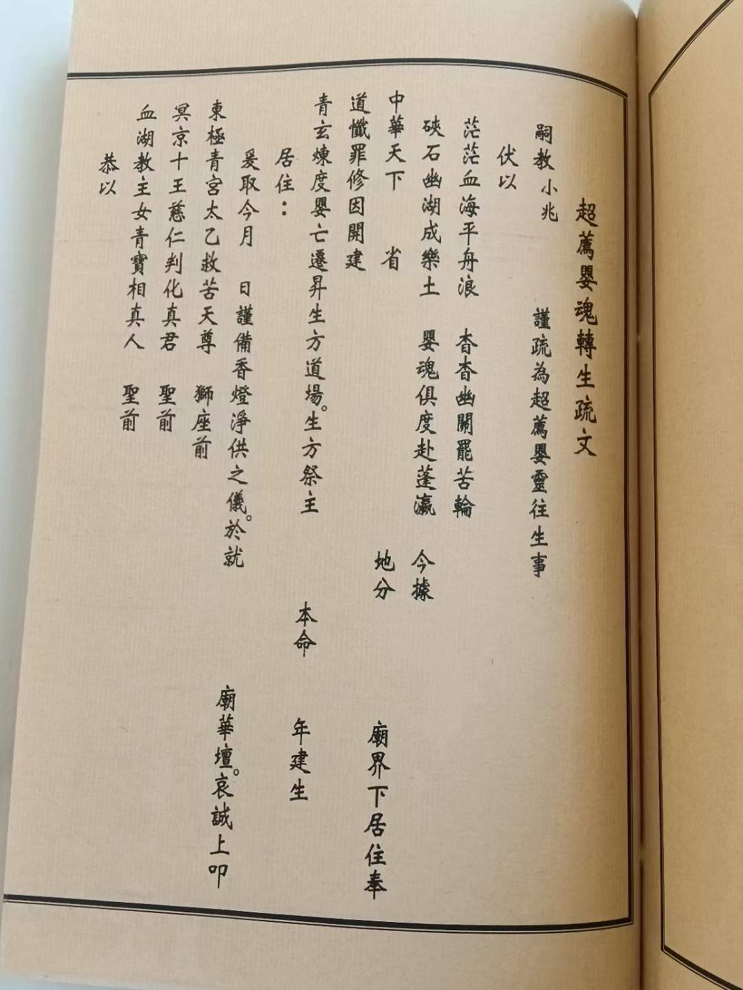 《道教科仪文疏总汇》牒文六类汇集一函4册400页全套民国83年台湾