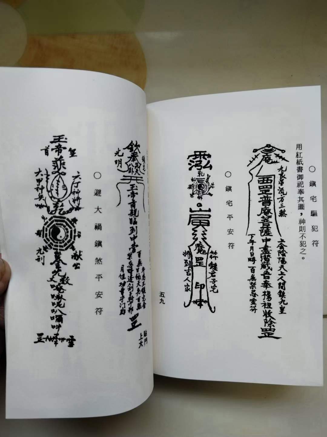 咒龙身崩破符安龙身制穿山化水天医治病法頭祝由神治招神大灵符