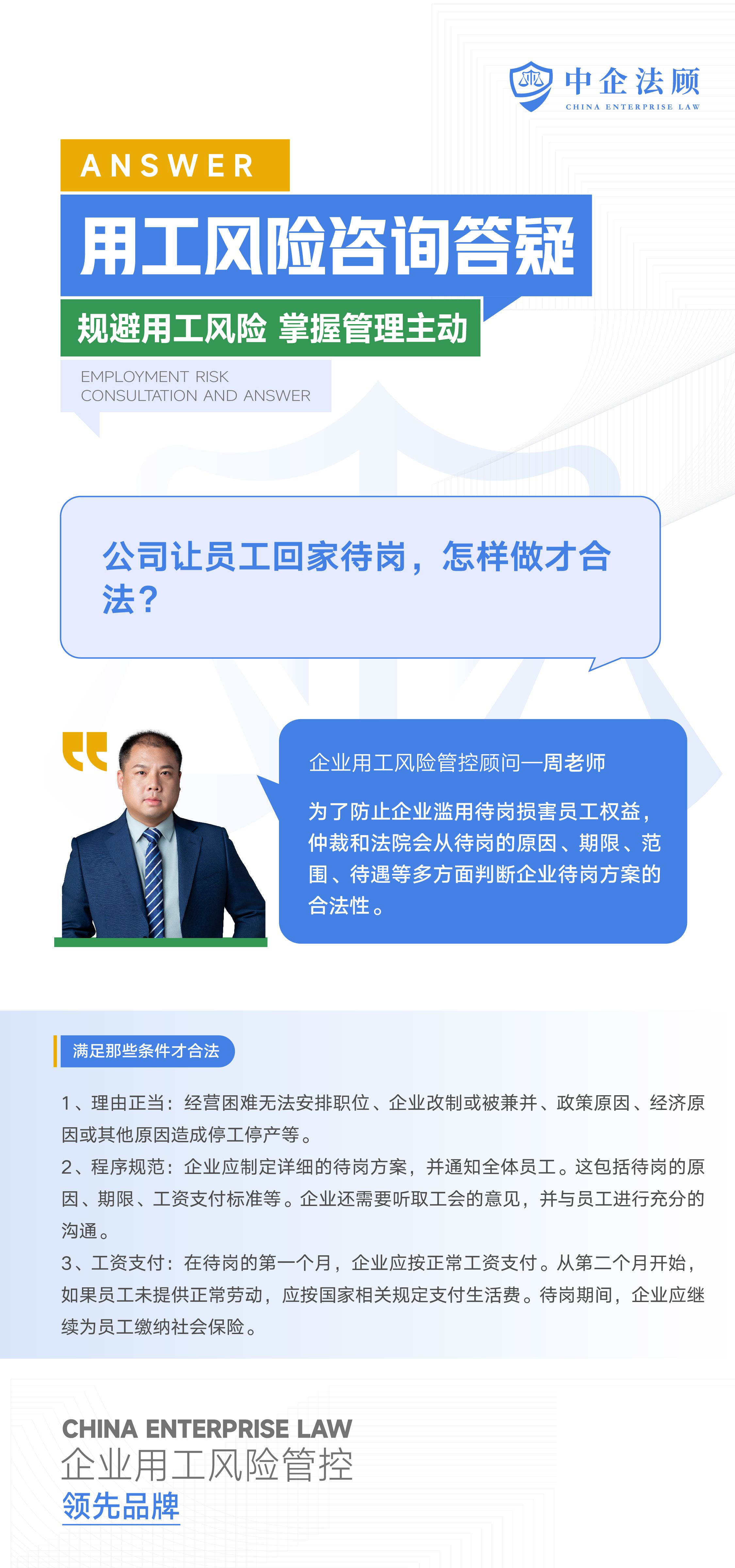 公司让员工回家待岗,怎样做才合法?