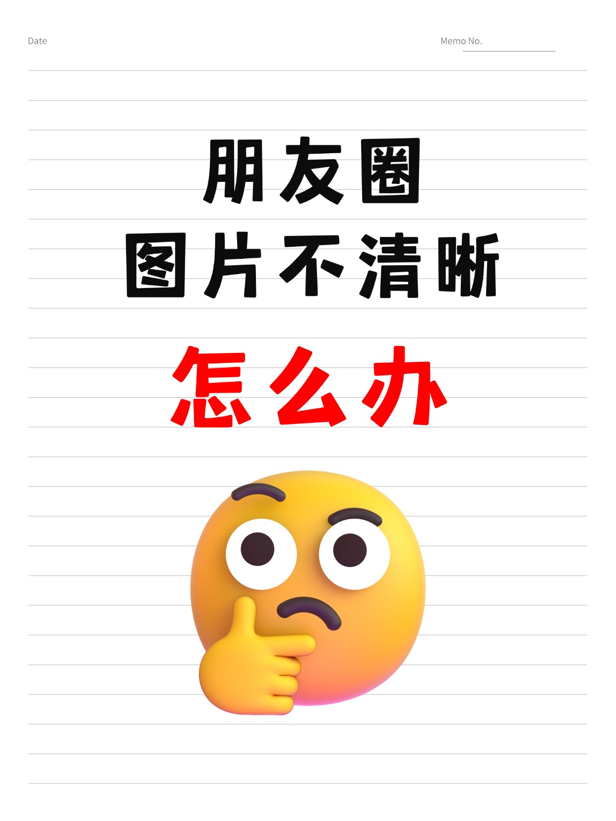 一键清晰,朋友圈图片不清晰不用愁!