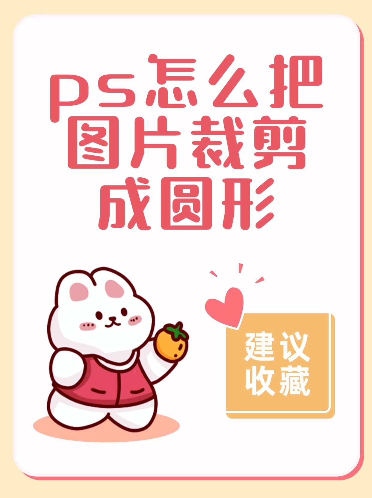 ps怎么把图片裁剪成圆形,超简单,六步教你学会!
