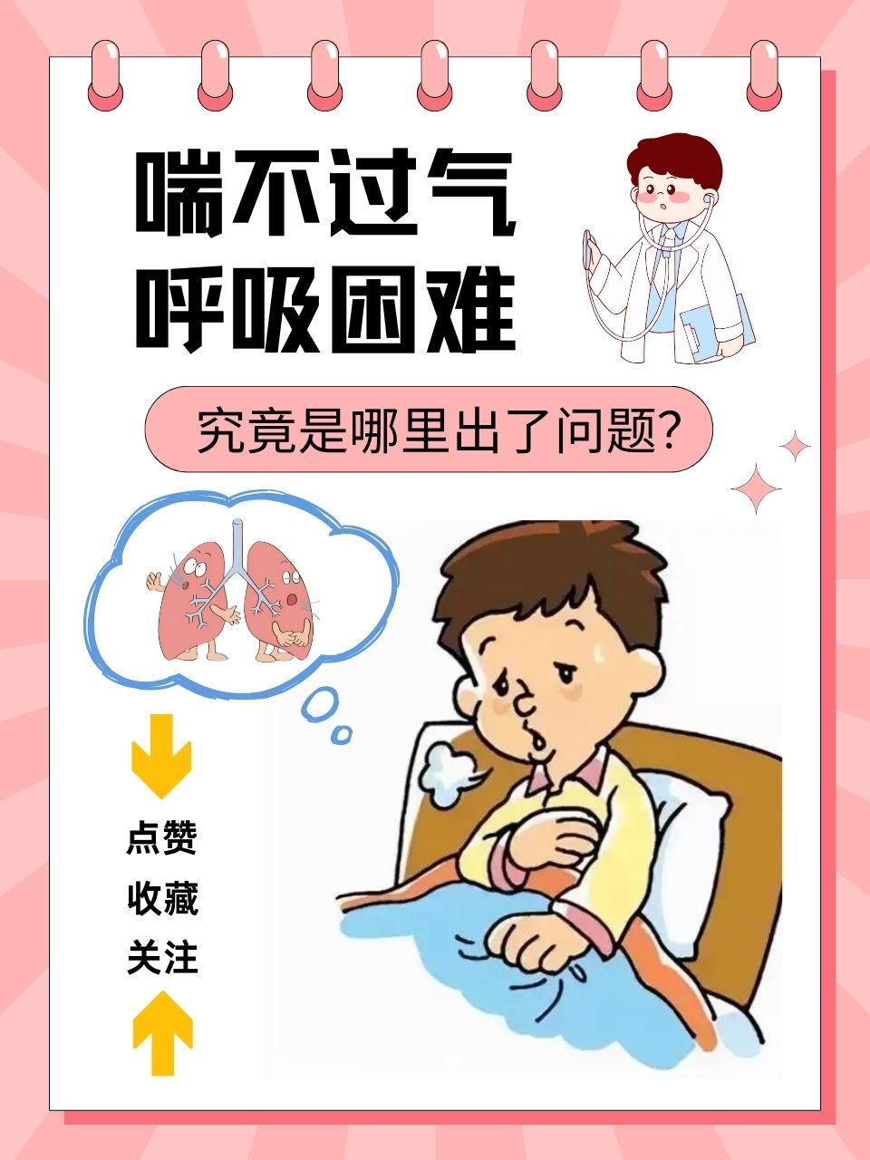 在日常生活中,我们有时会遇到喘不过气,呼吸困难的情况,这不仅让人