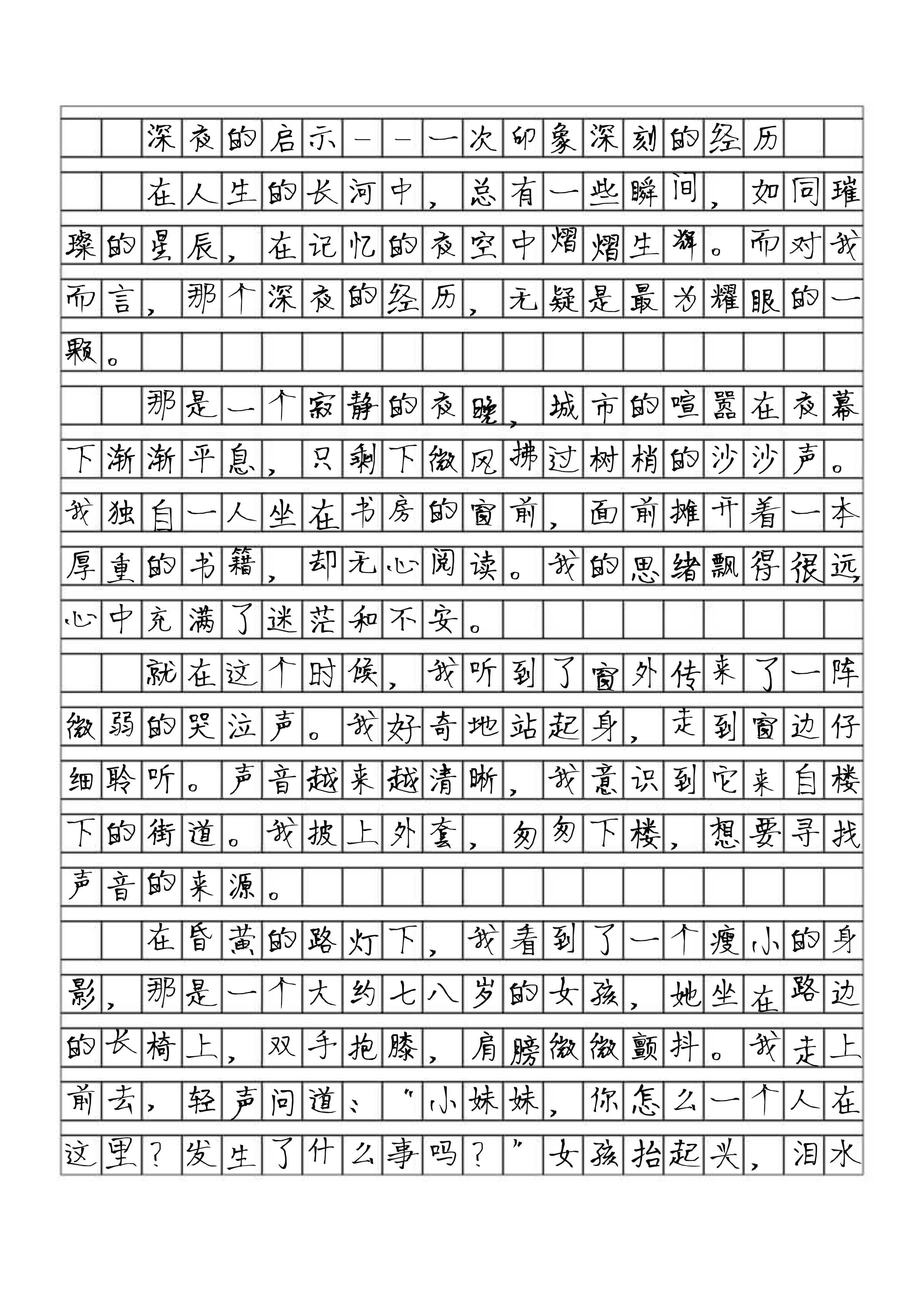 周记印象深刻的一件事