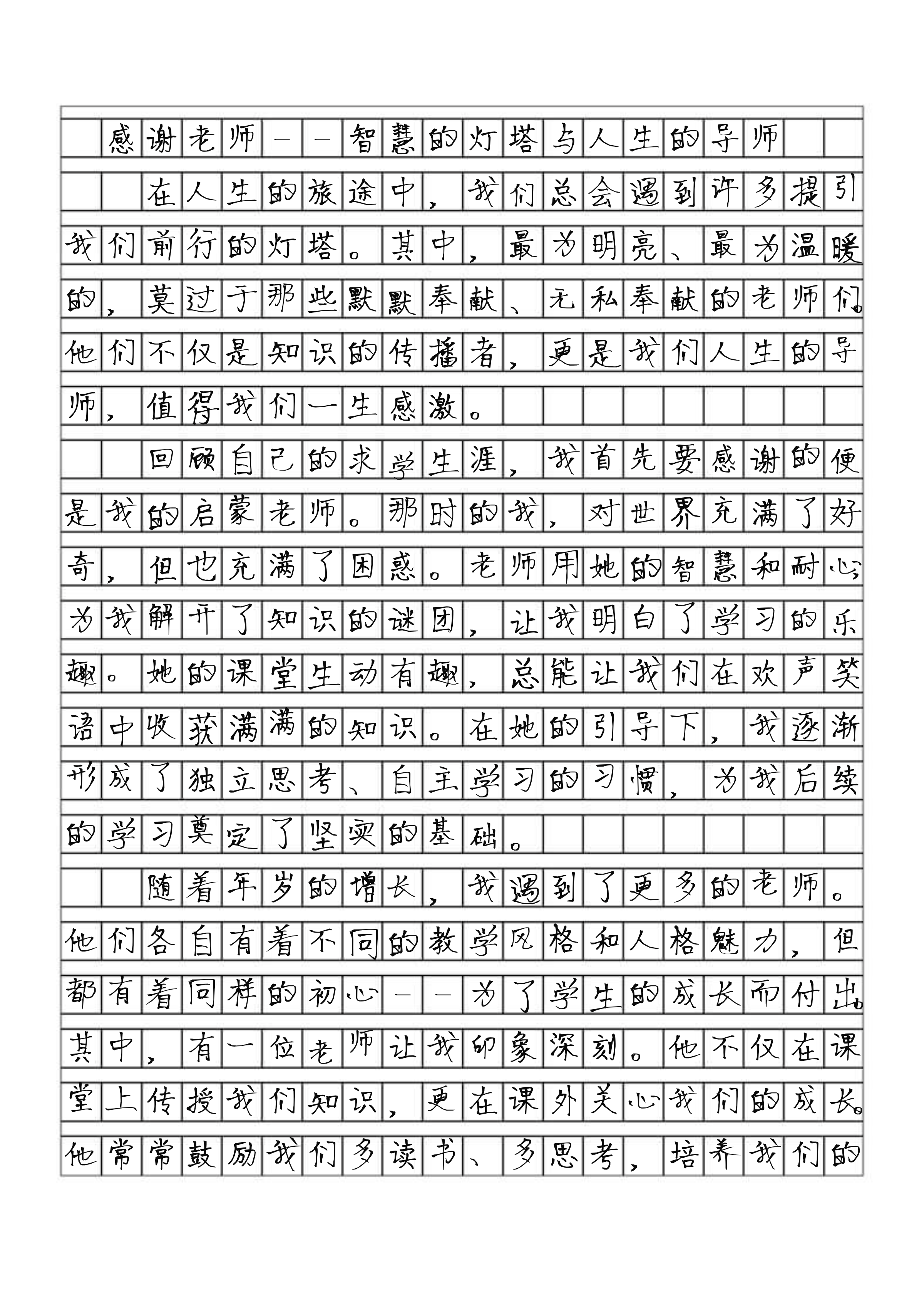 感谢您老师作文图片