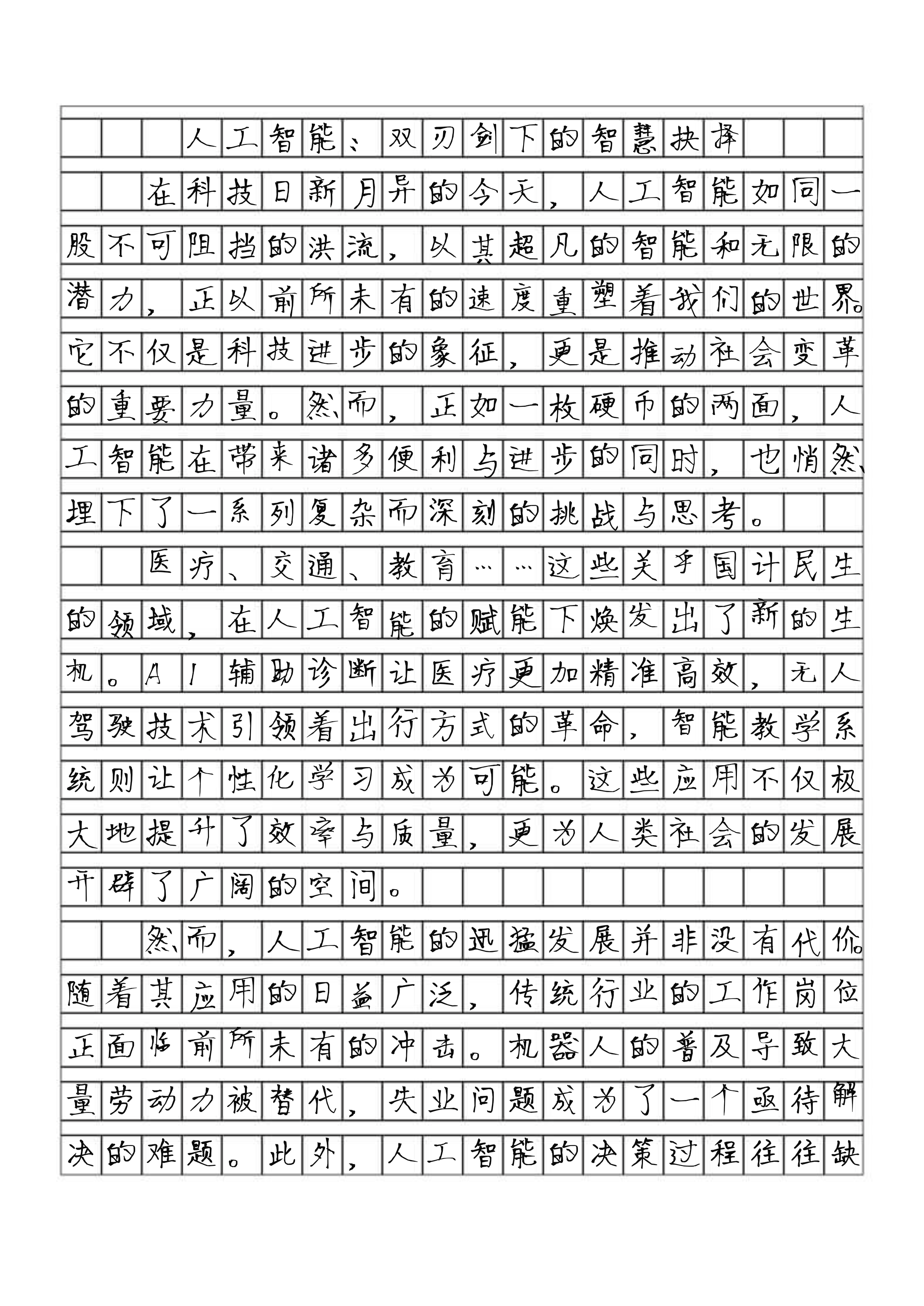 2024高考满分作文