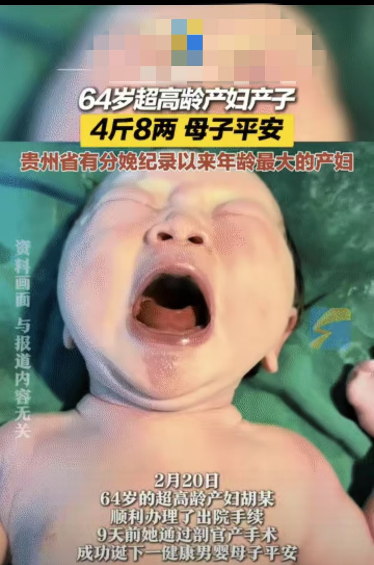 "一名高龄产妇打破了贵州有纪录以来的最大年纪