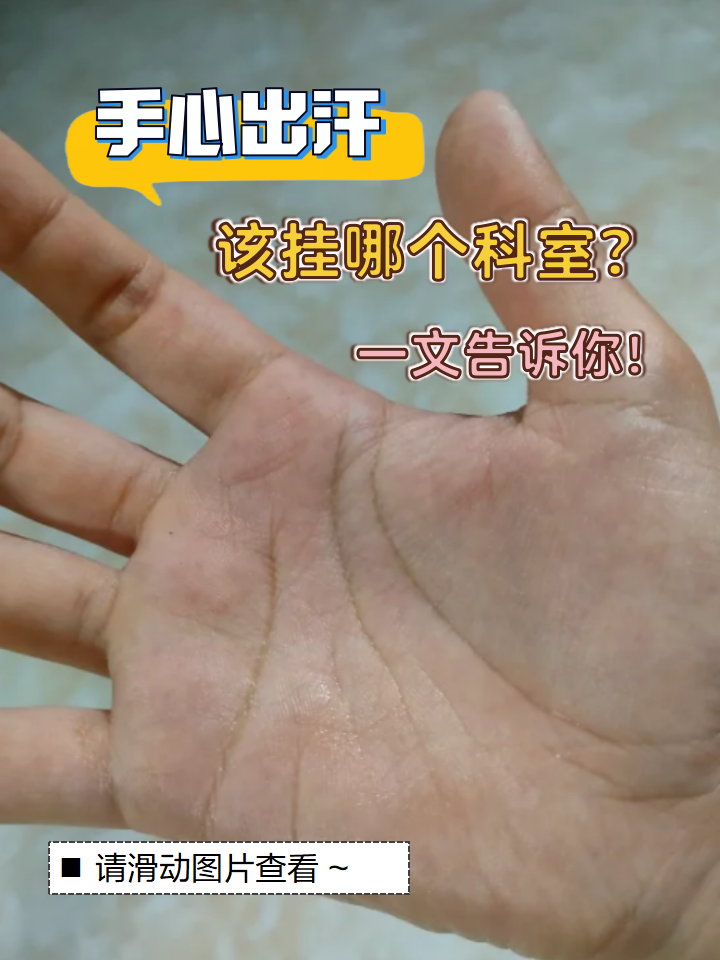 手为什么会出汗