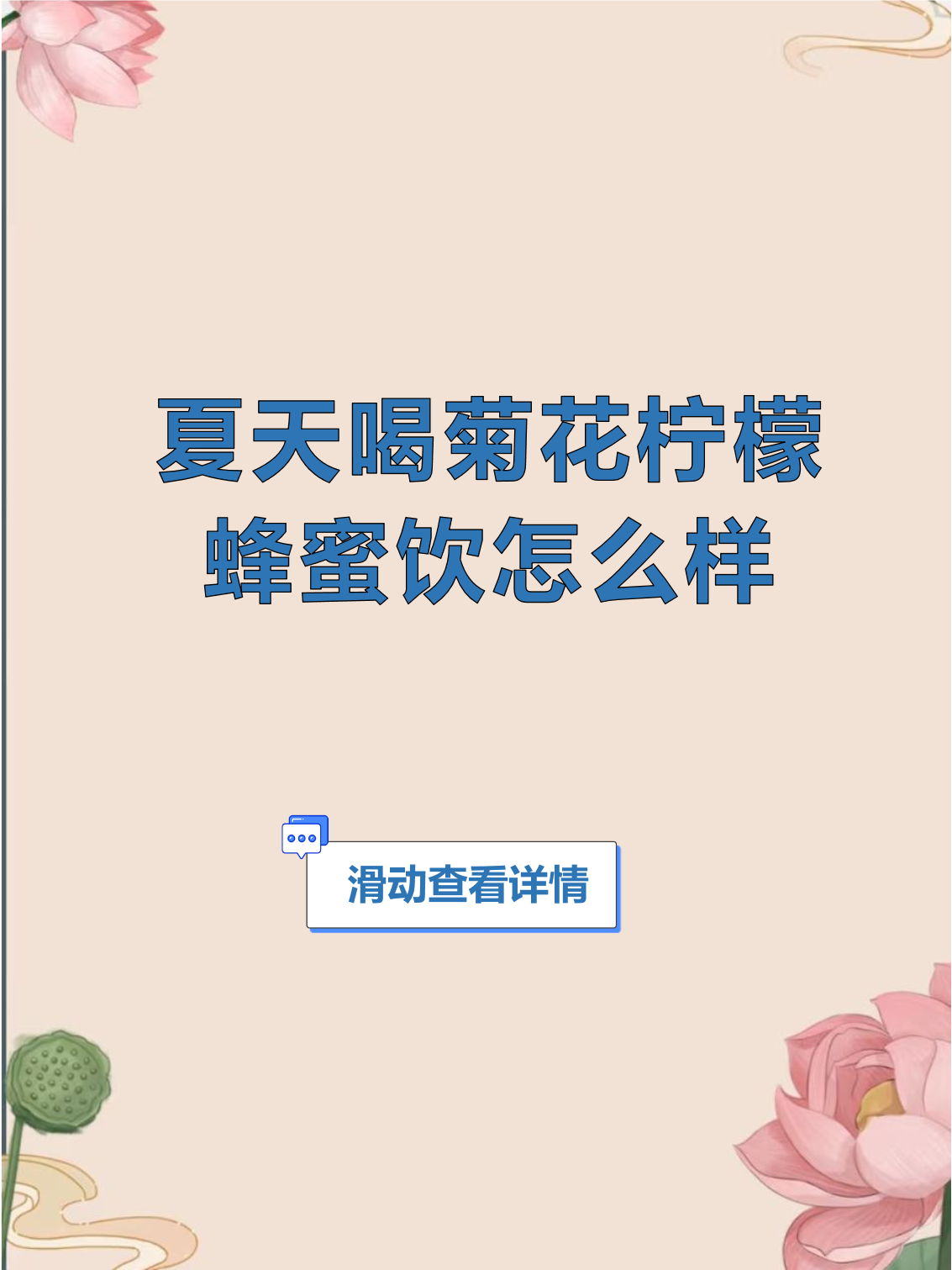 蜂蜜水加菊花的正确喝法和功效是什么(蜂蜜水加菊花的正确喝法和功效是什么呢)