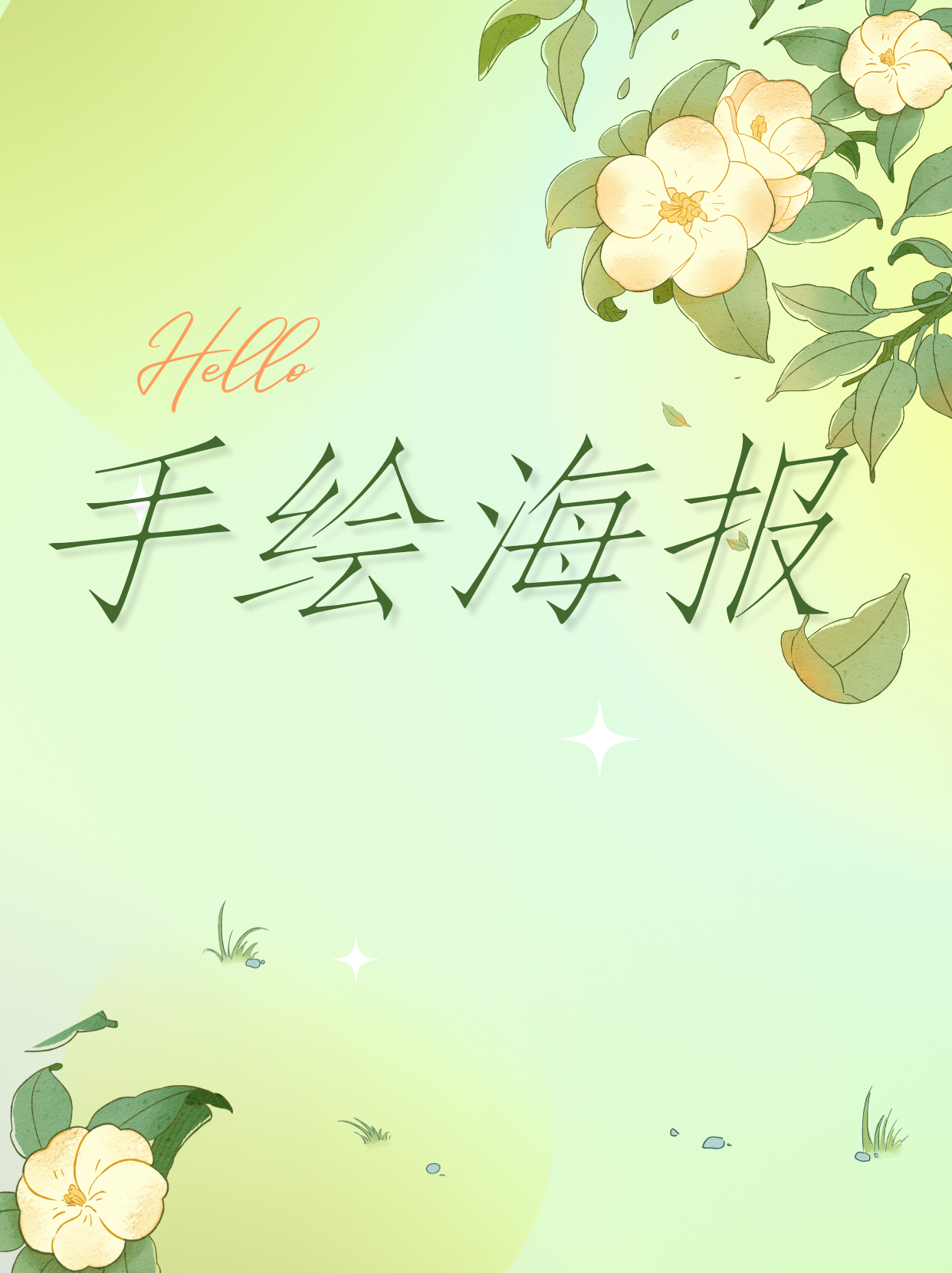 手绘海报设计大赛投票活动如何发起?