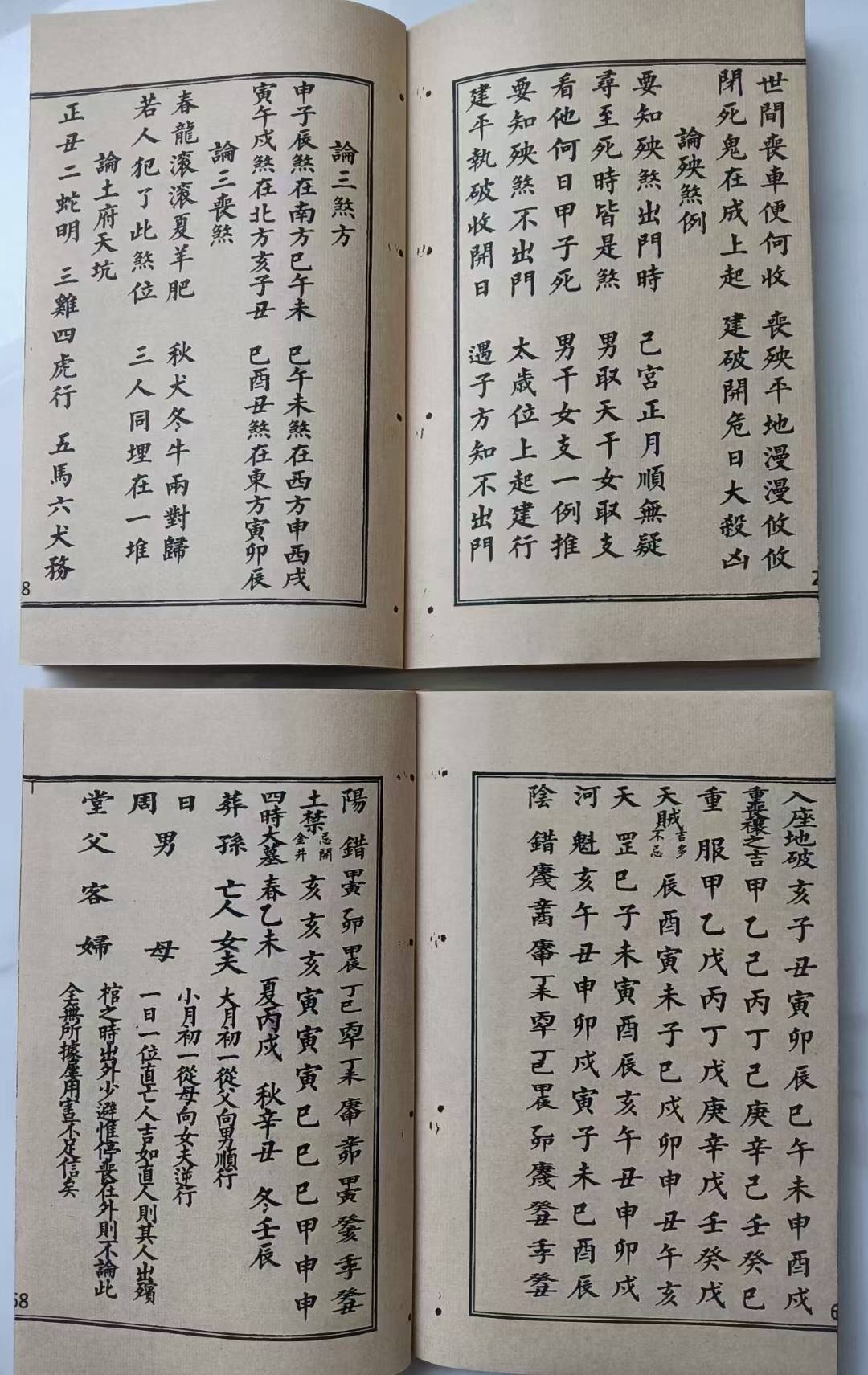 包含超度道教经书的词条