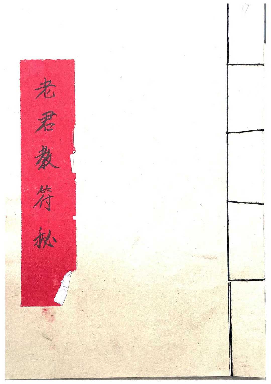 催生符