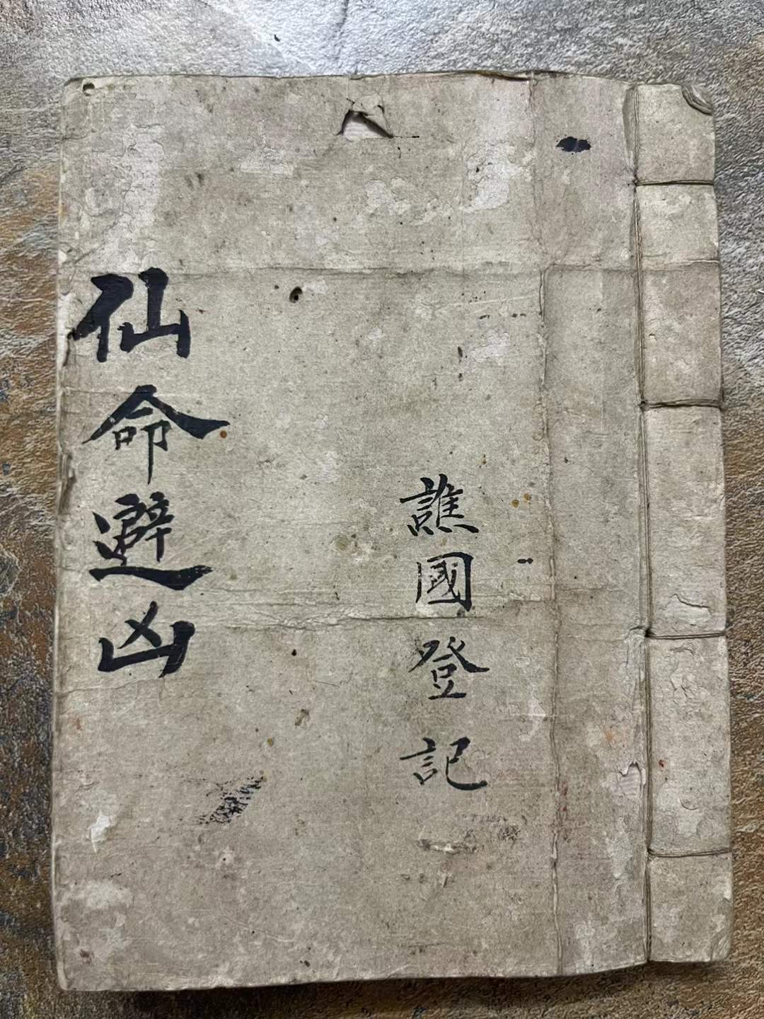 作灶赤眼图入殆关封吉時年月重丧方亡人重丧方罗天大进日四季