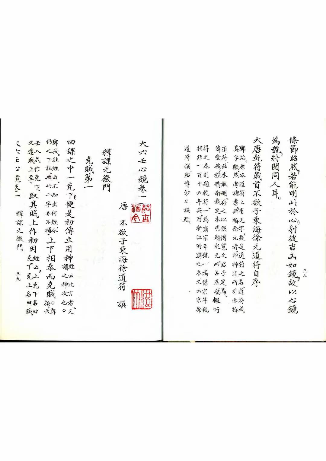 宋元迄今壬家奉为土臬因其拟经作歌用之无不验也