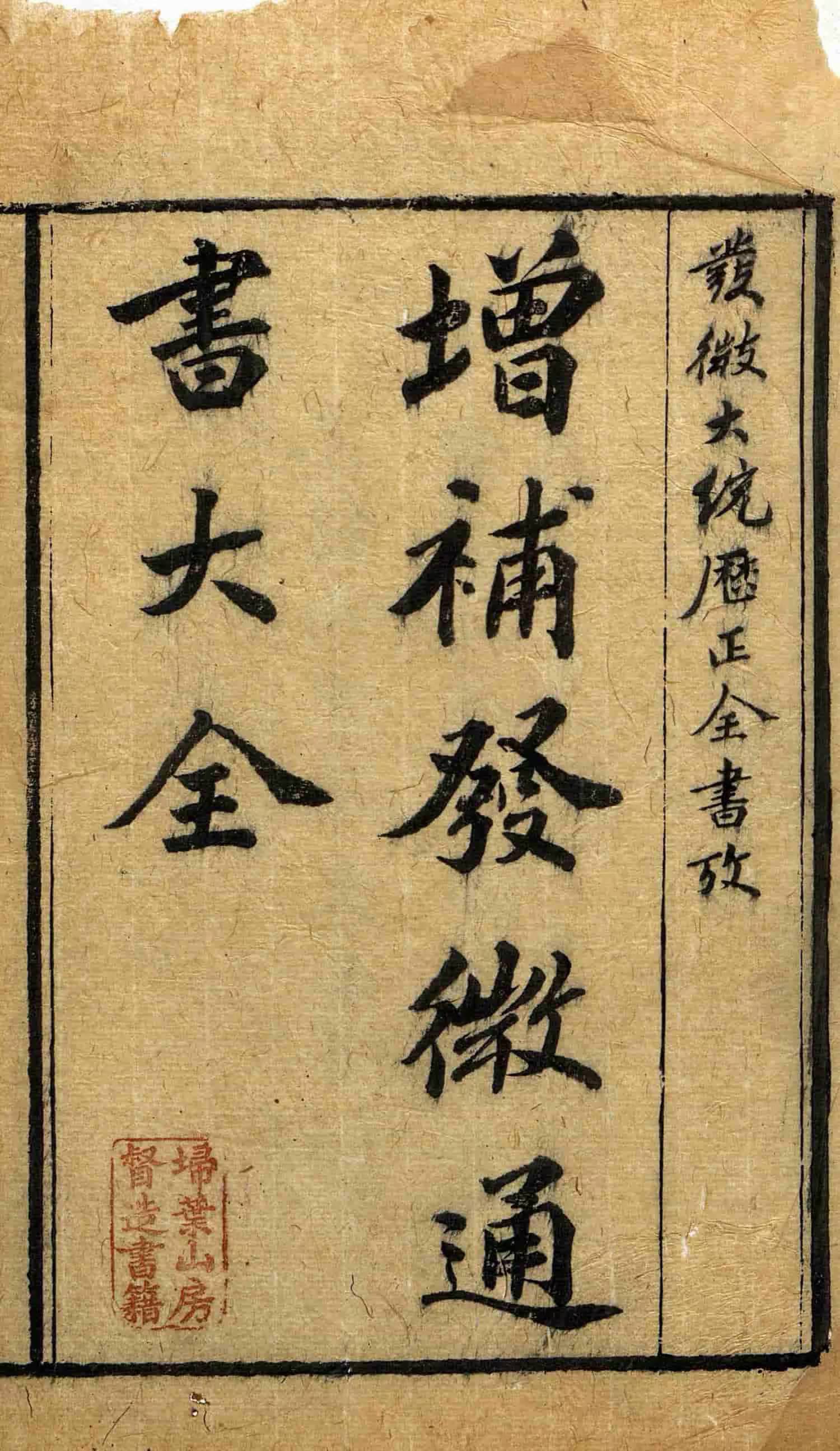 顾乃德撰清光绪丙申年春壬月古吴扫叶山房藏版合计1319页