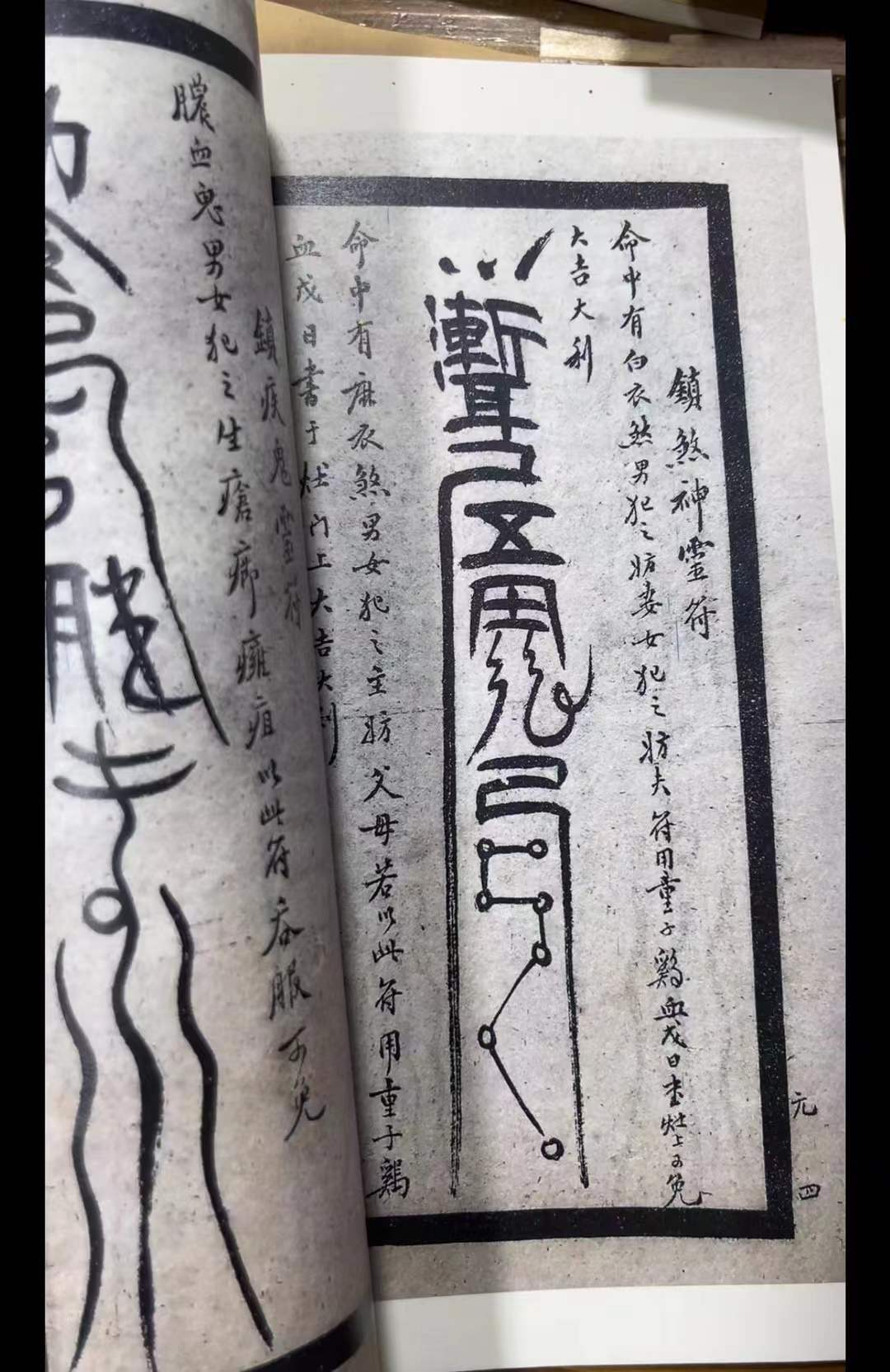 内容1太上万灵符咒2祝由治病符咒3金刚健身符咒