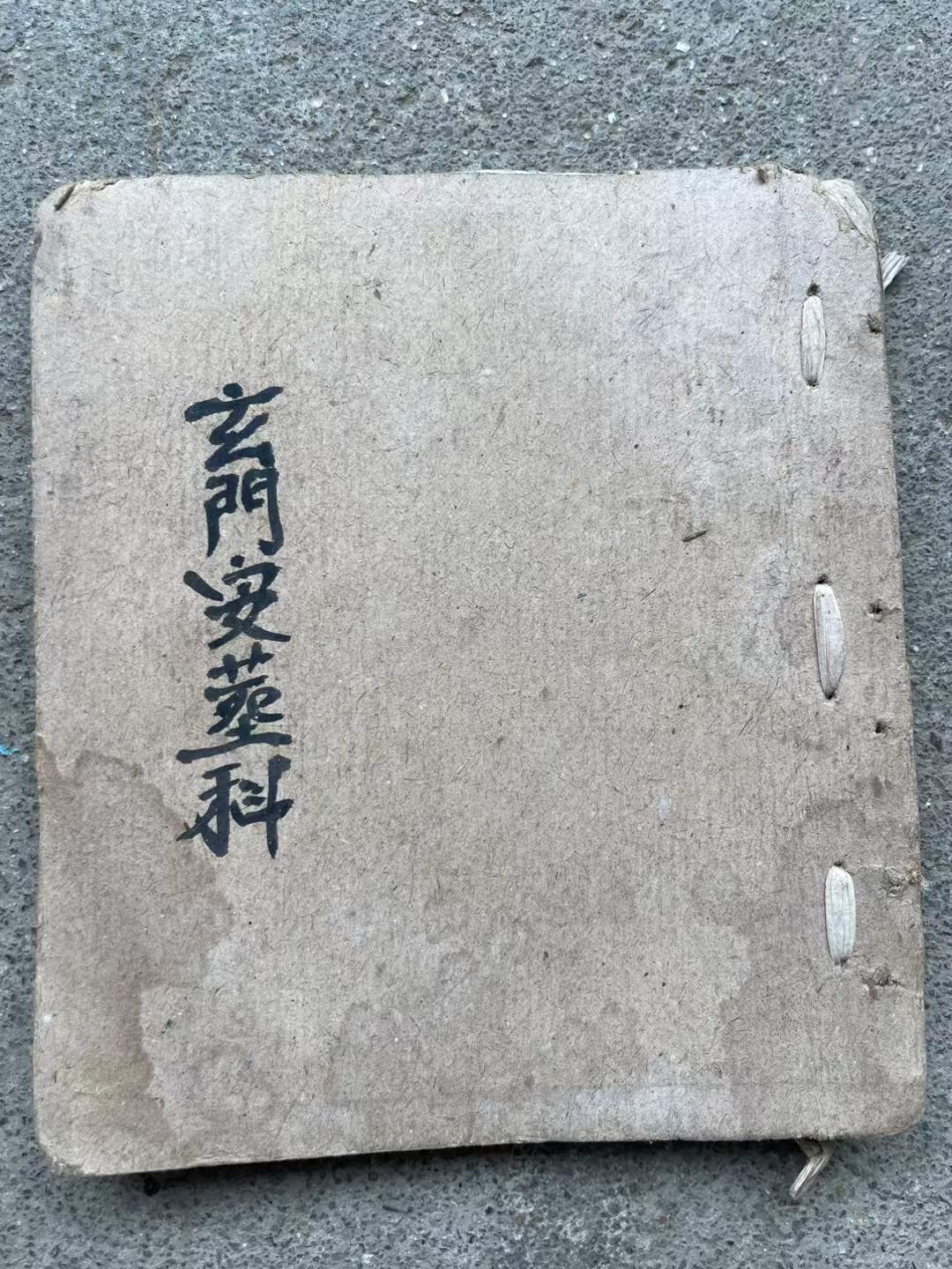 纳契科仪正一玄门启白科仪玄门安厝交化赙一宗玄门 佛门辞灵科仪