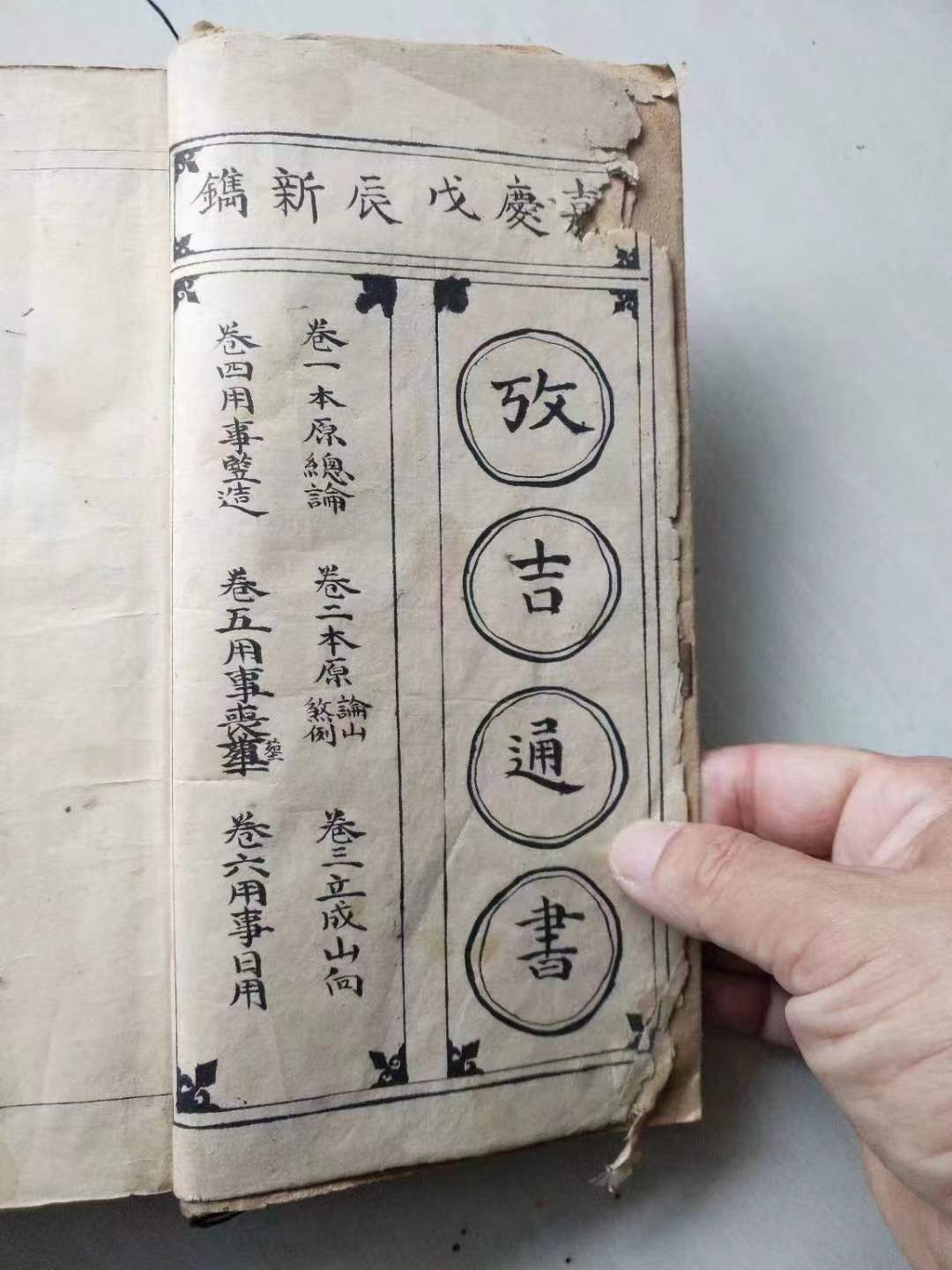 大致内容如下卷一贵人禄马诀排山掌诀翻卦掌诀太阳过宫掌诀三煞
