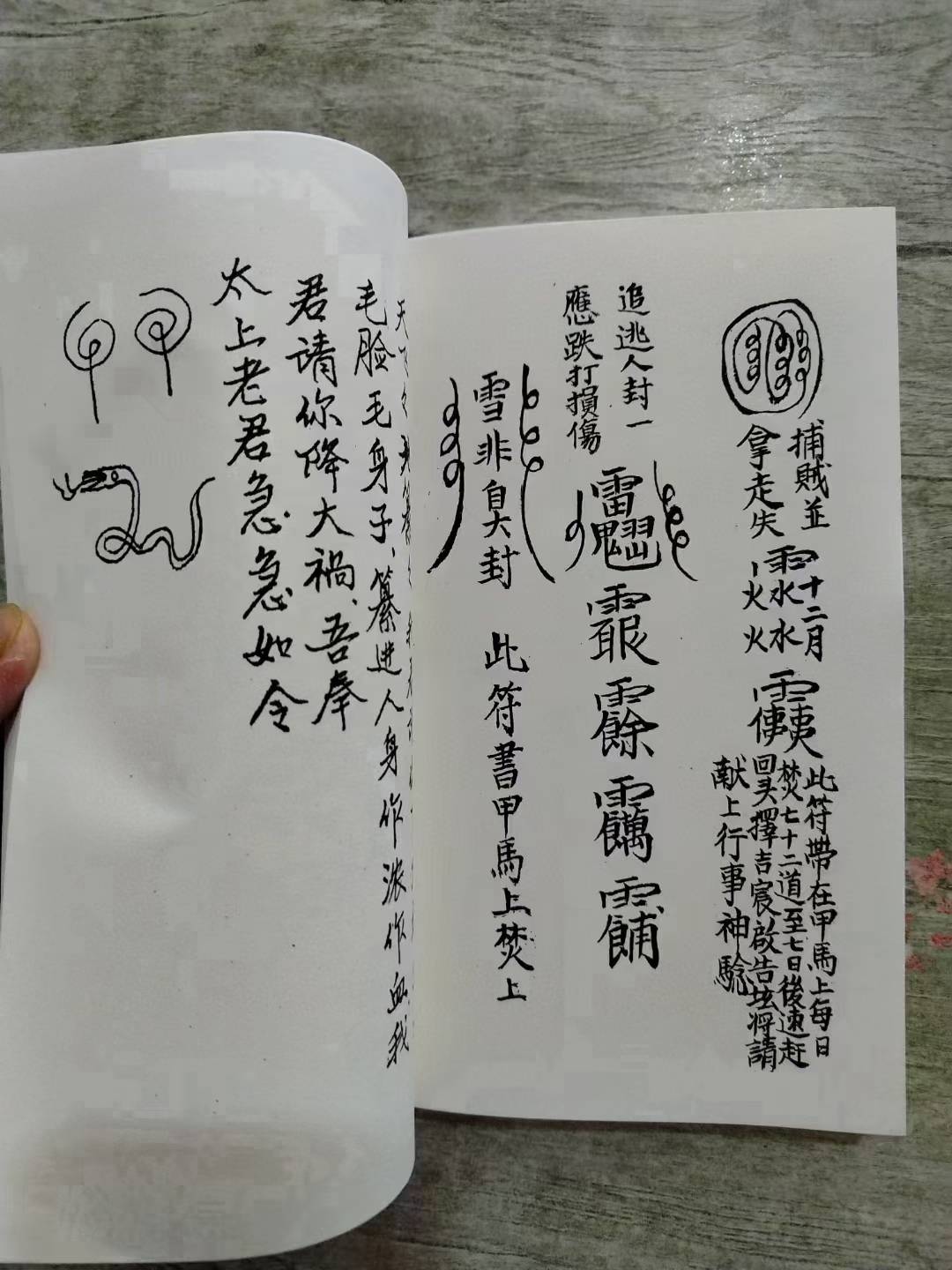雪山水九龙化骨水接骨神术等秘术符法驱邪治症真秘灵符等珍贵娜葺