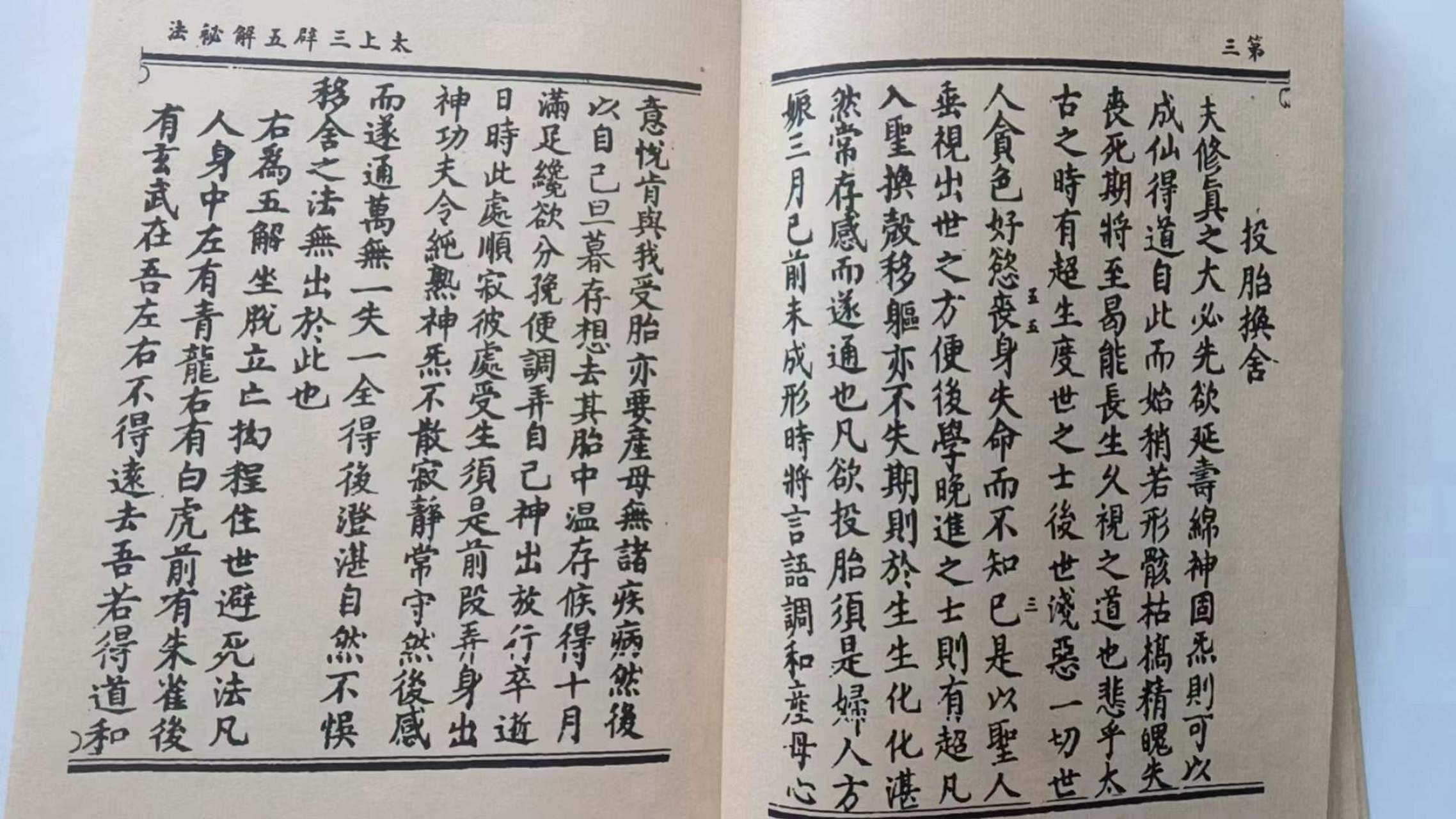 六锁秘法》目录见二图,道家神通法术修炼书,弄身出神法,投胎换身法