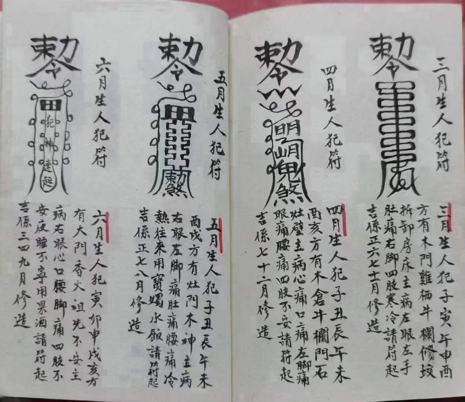 古籍分享——《制犯符,捉拿夜啼鬼》#古籍##国学