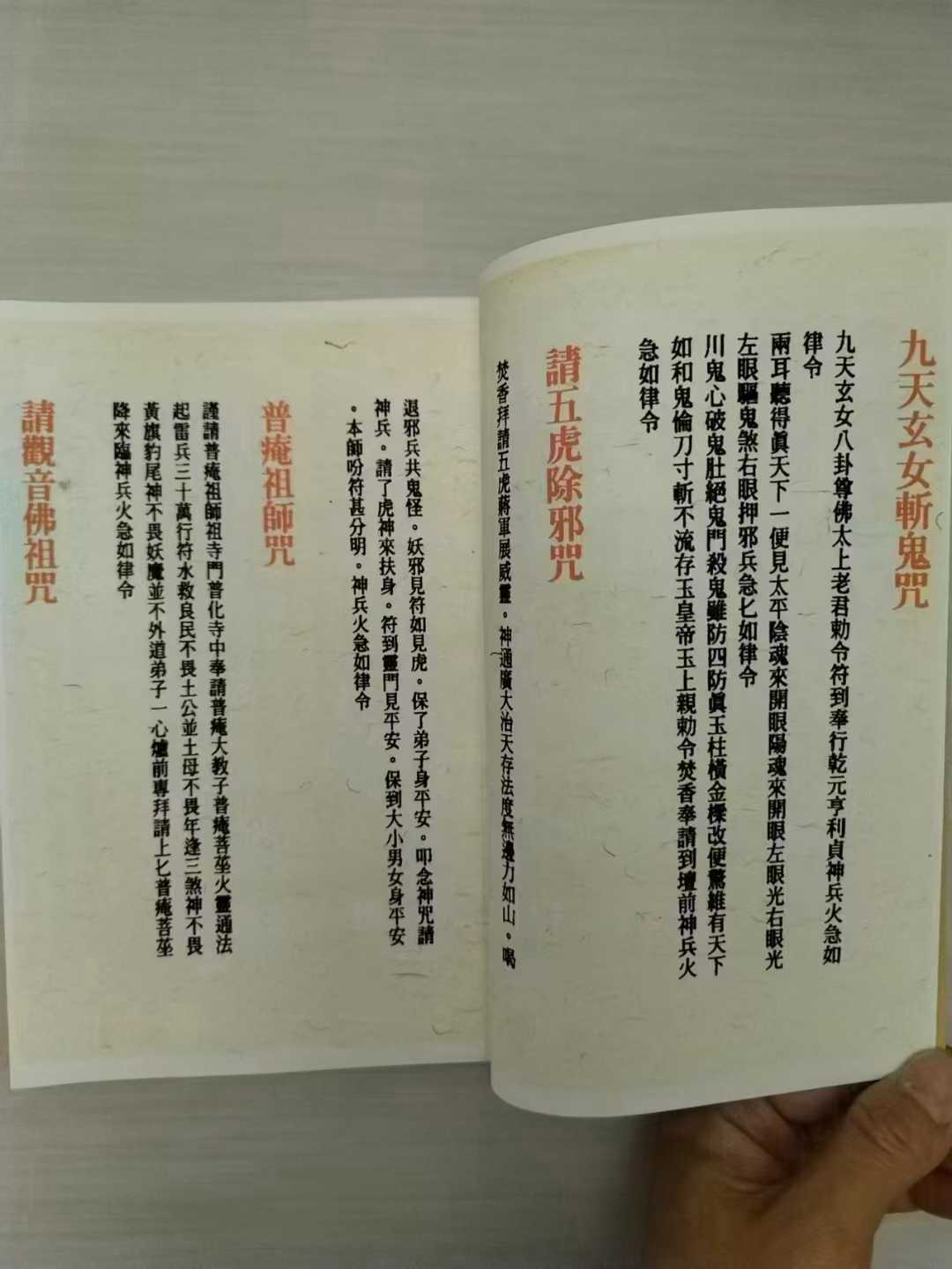 收妖符