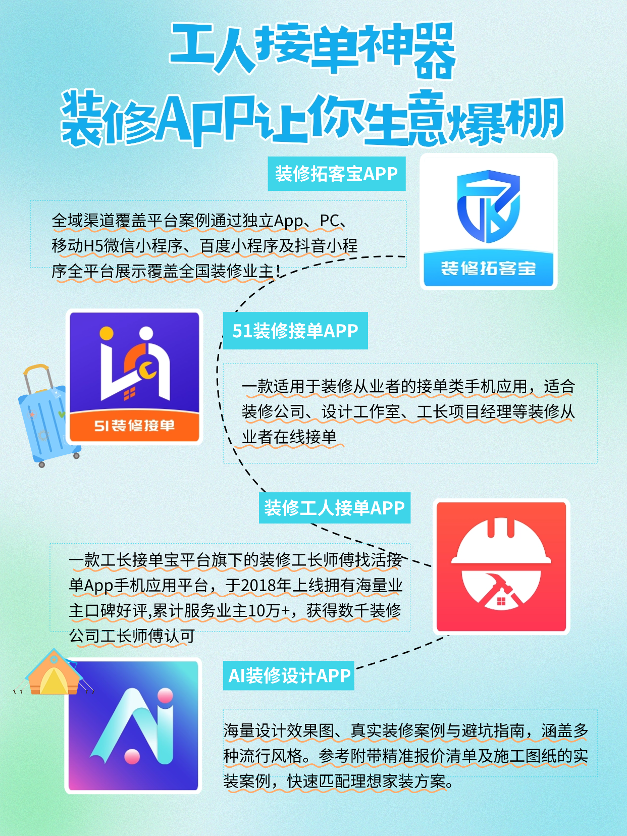 装修接单平台app排行榜下载 装修接单平台app排行榜下载