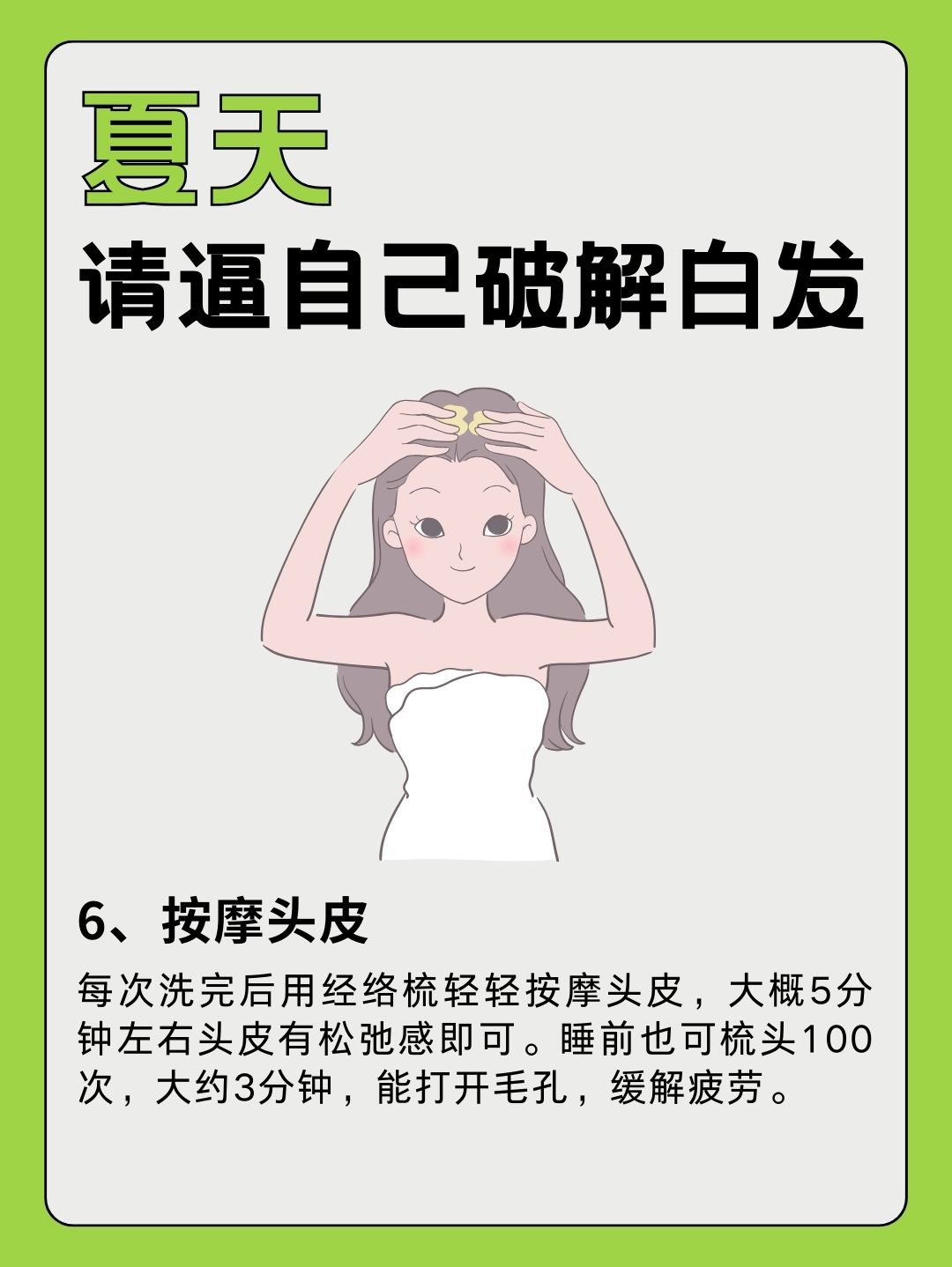 护发养发的简单方法