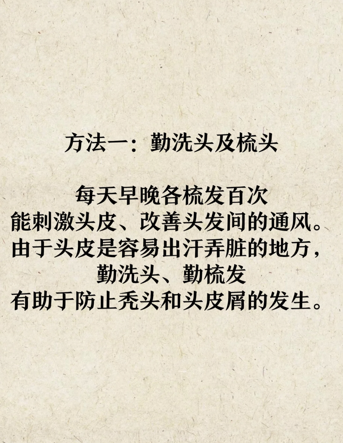 护发养发的简单方法