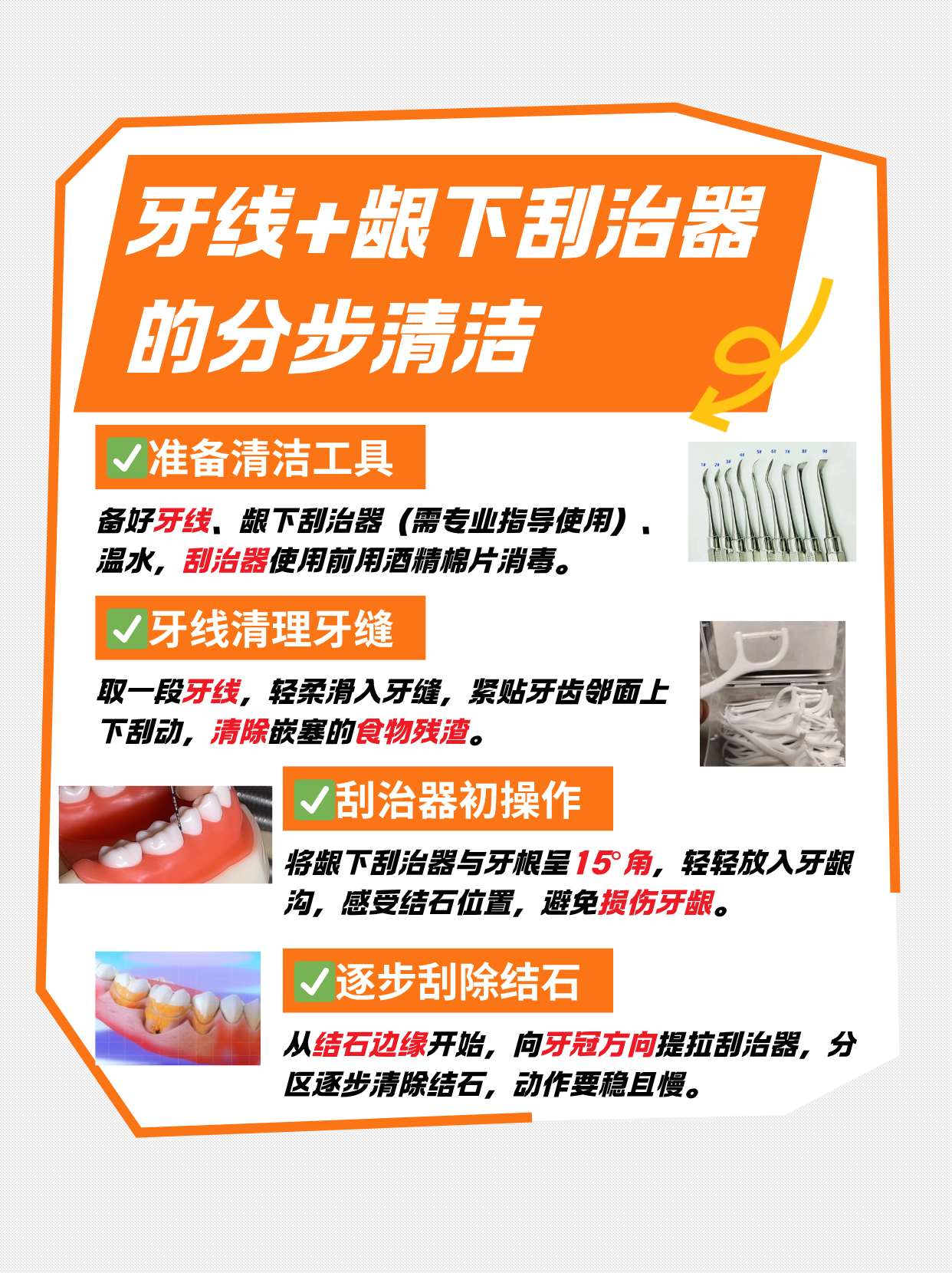 到口腔医院进行超声波洗牙,通过高频震动击碎结石,去除牙龈上下的顽固