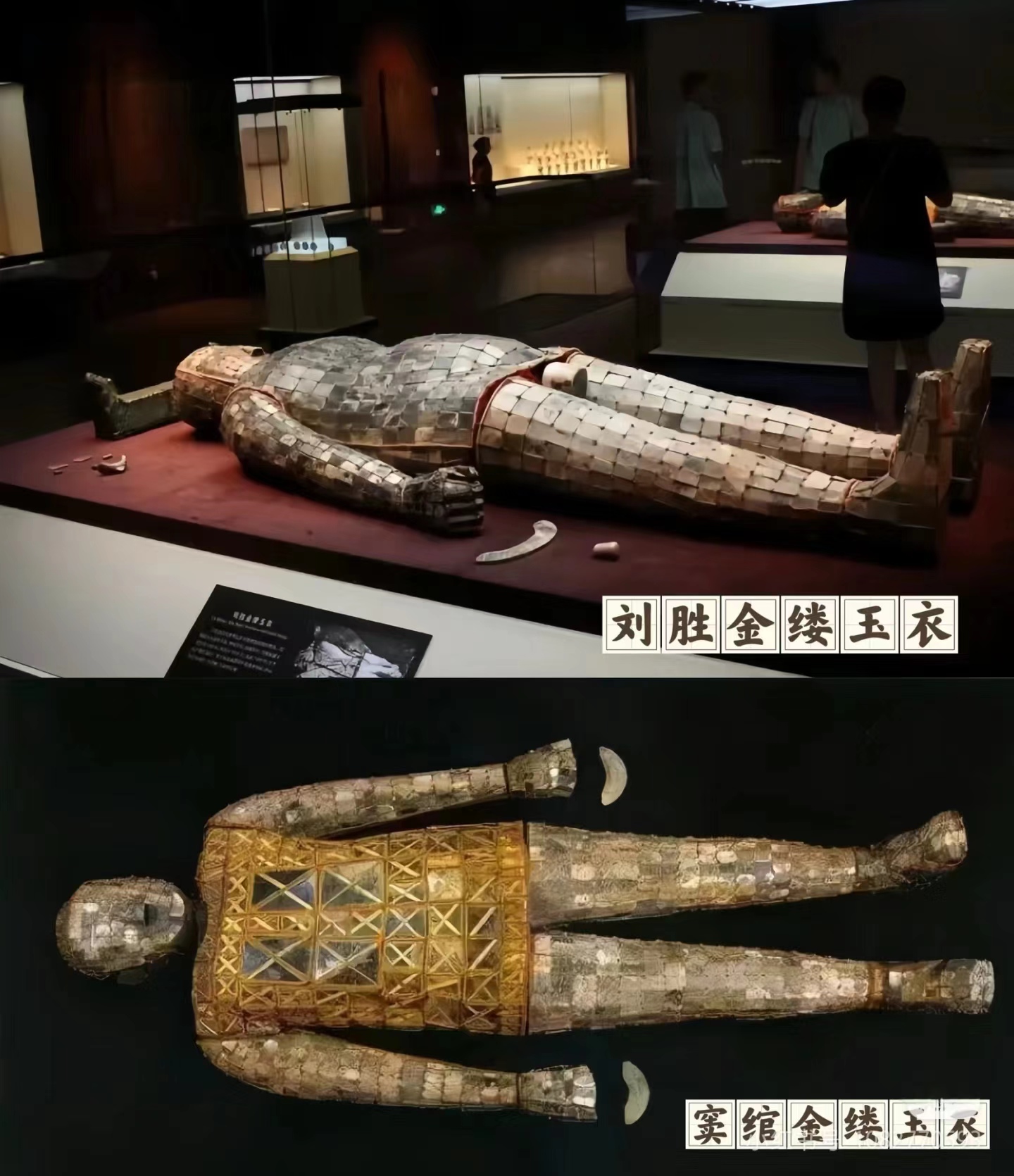 首次发现规格最高最完整的金缕玉衣在河北满城陵山中山靖王墓出土