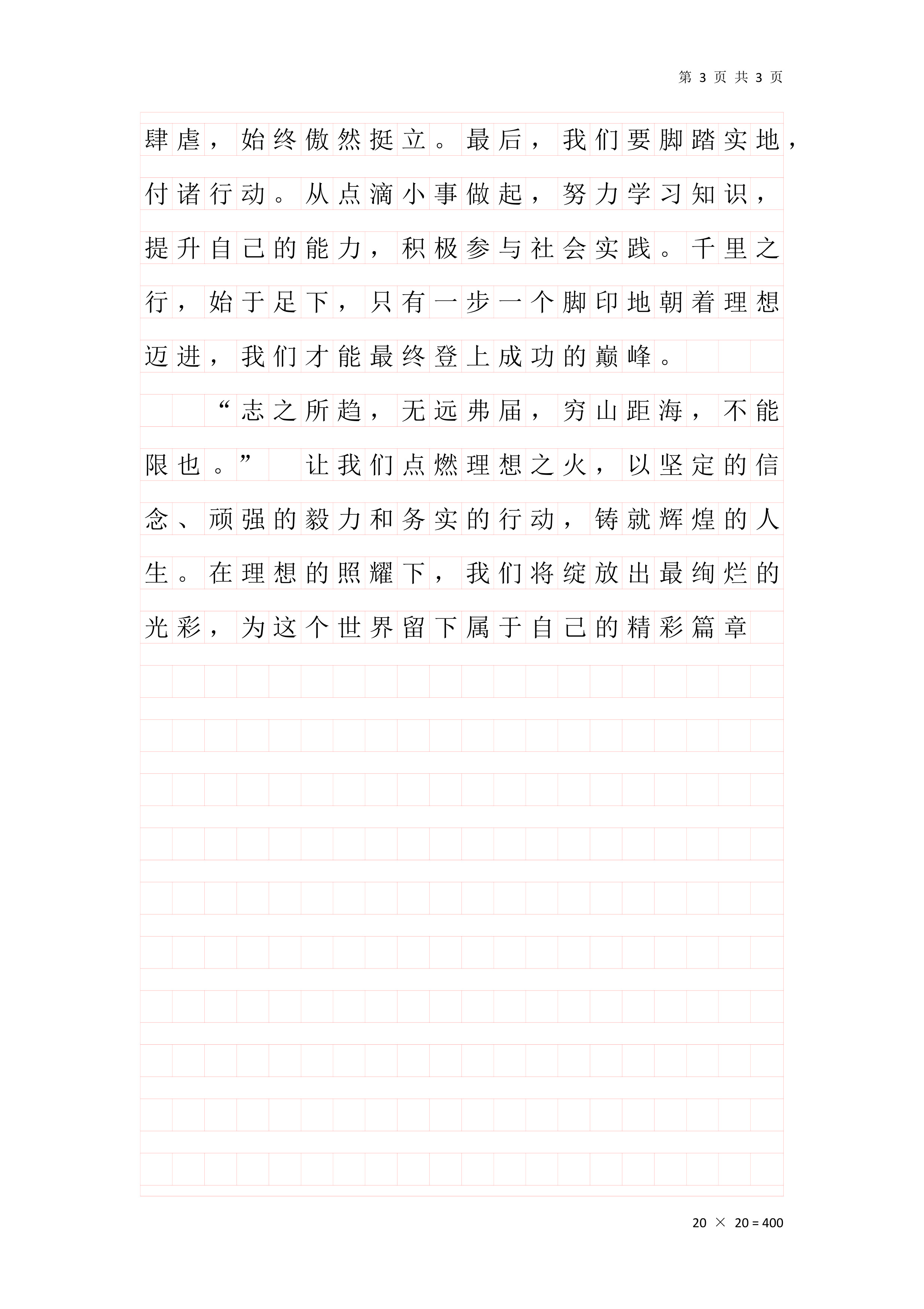 理想与信念的结合高中作文有关题目(理想与信念主题作文题目)