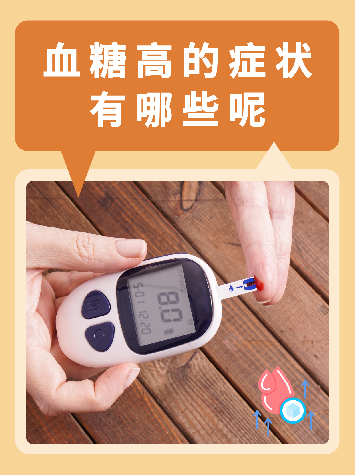 为什么一感冒血糖就高