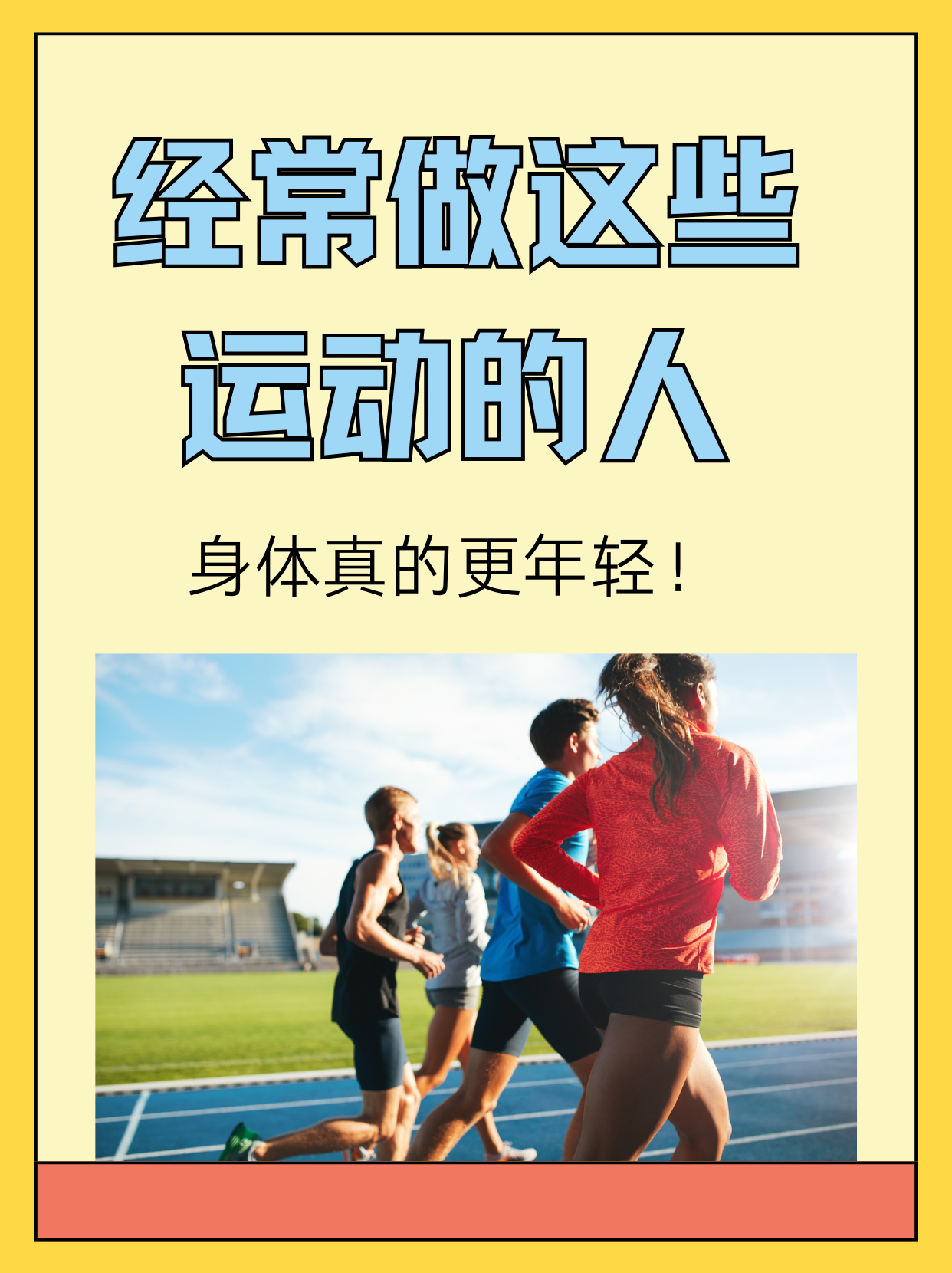 运动作为保持身体健康,增强活力的关键要素,不仅能够塑造美好体型