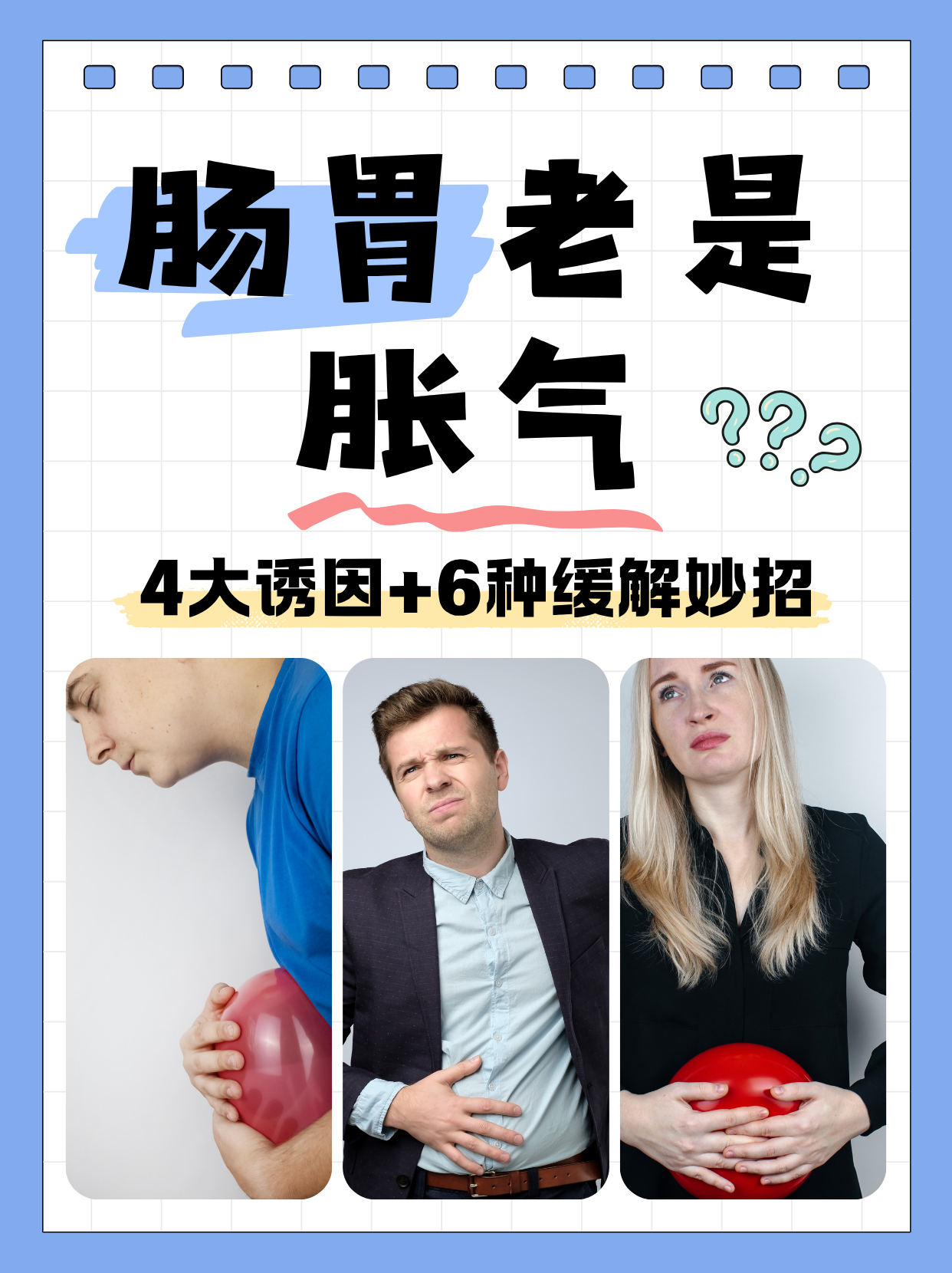 胃总有胀气是怎么回事百科在线