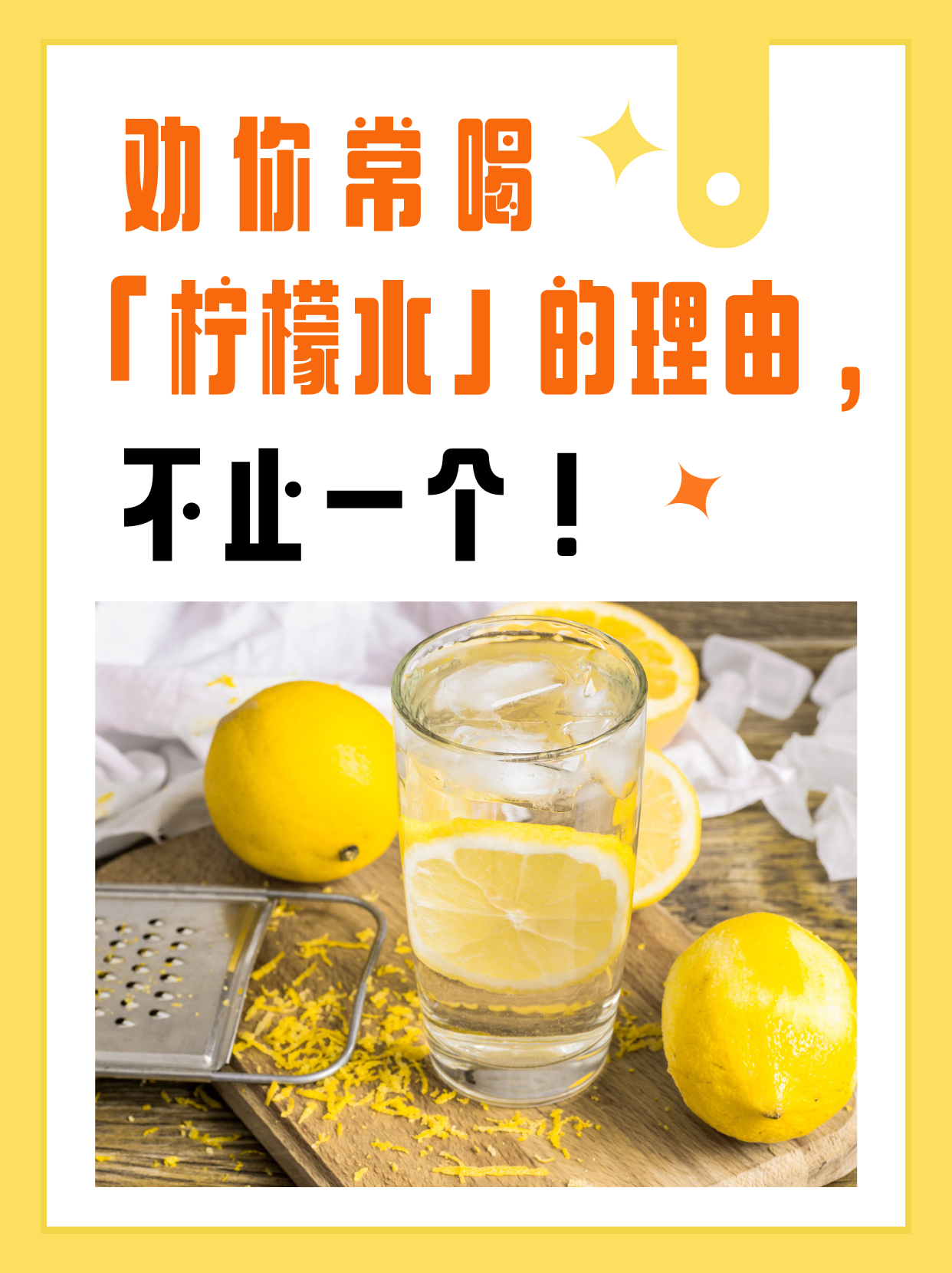 柠檬水,那淡淡的清香和酸甜的口感,你可曾想过它背后的好处?