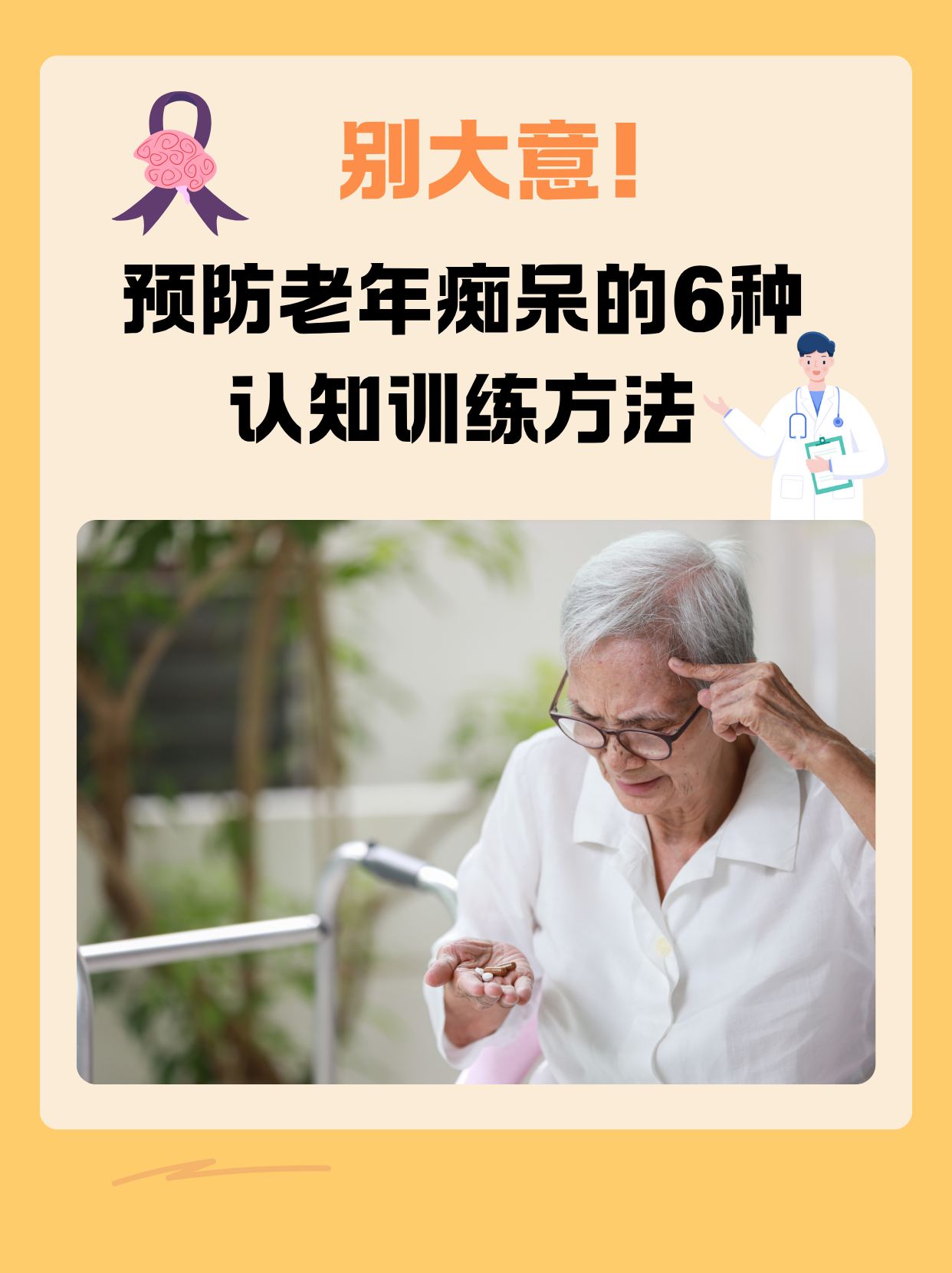 预防老年痴呆的6种认知训练方法