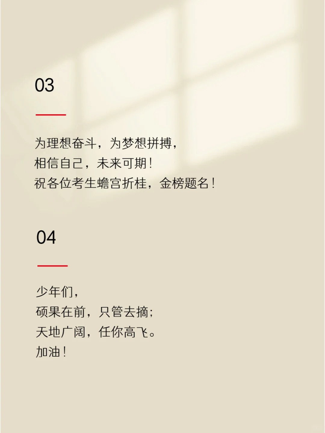 高考祝贺金句霸气  长风破浪会有时,直挂云帆济沧海.