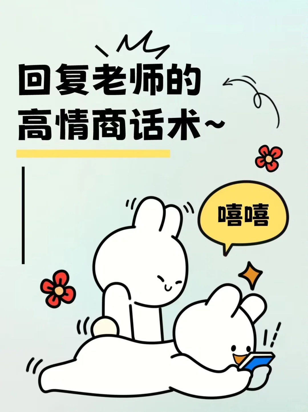 不带谢字的感谢老师的话