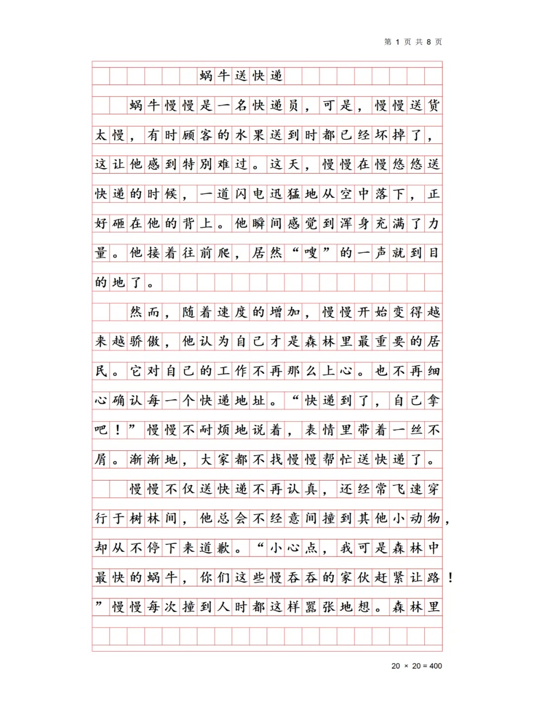 蜗牛赛跑记,蜗牛送快递 二,开头:选择动物,改变特征想象作文三年级