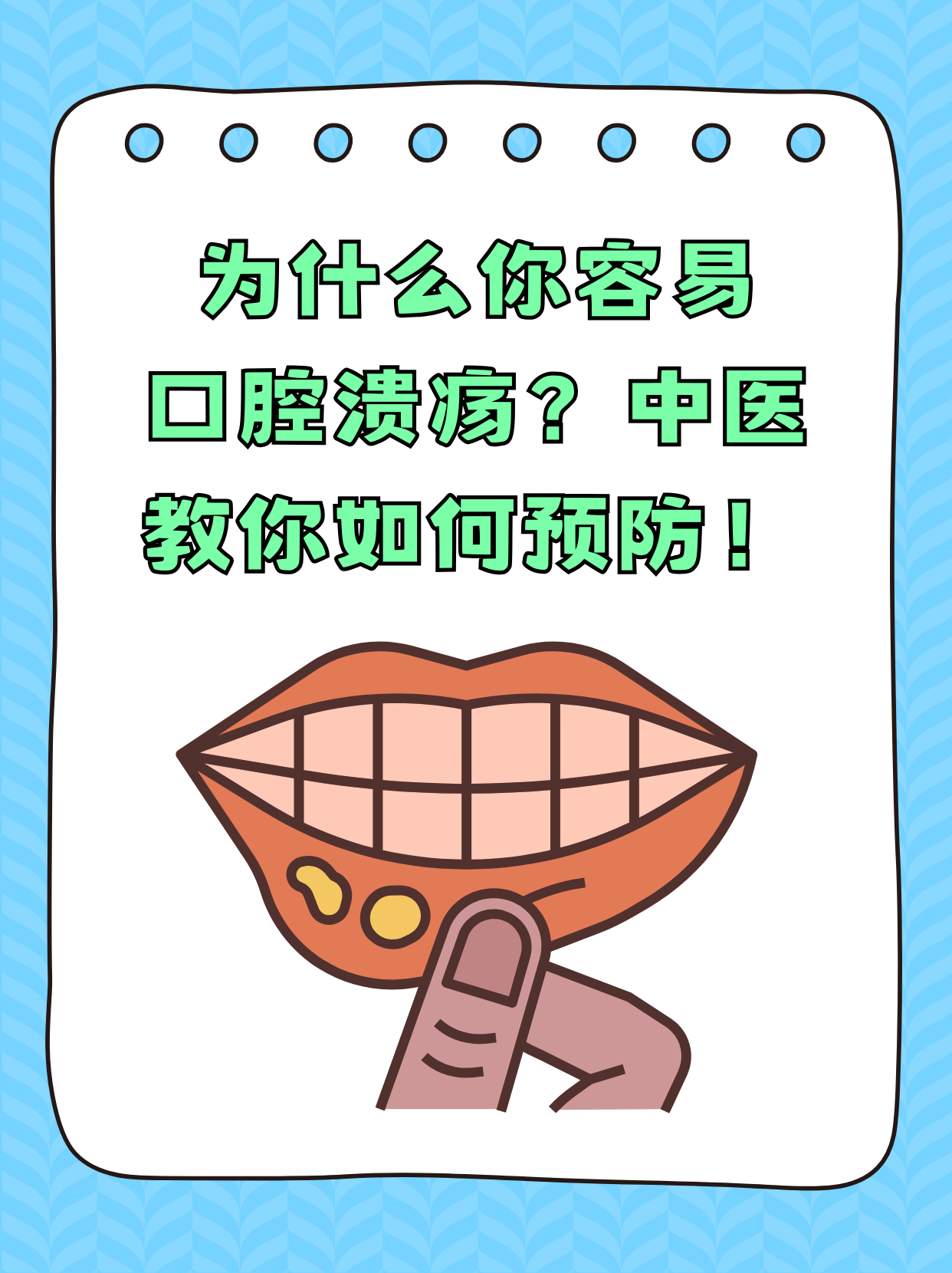 口腔溃疡为什么有一个白色的坑百科在线