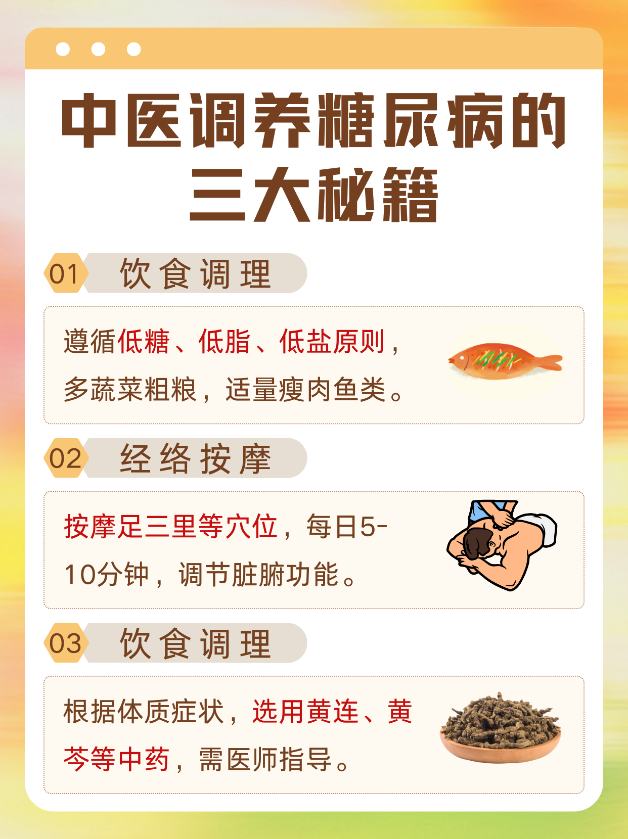 中医调理糖尿病：探索自然疗法的魅力