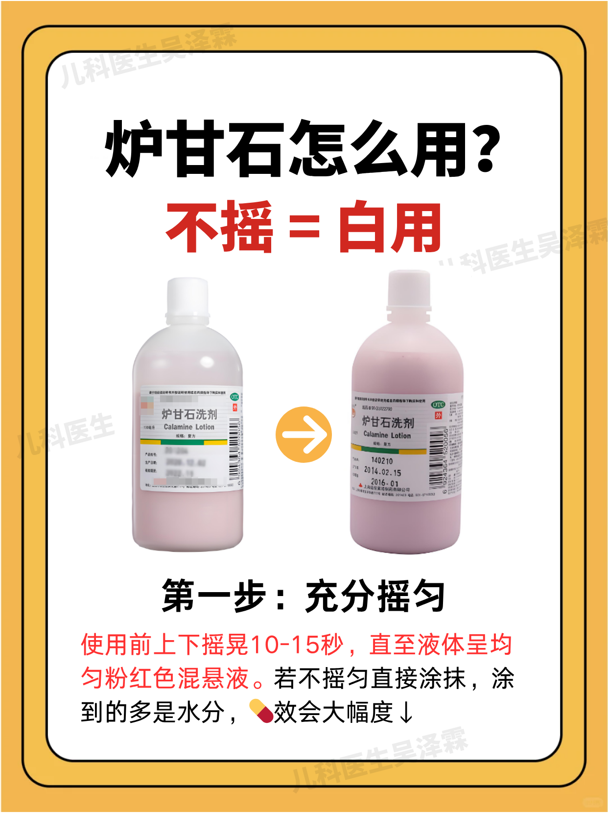 宝宝抓挠不停,皮肤泛红起疹,炉甘石洗剂成了不少家长的"救星"!