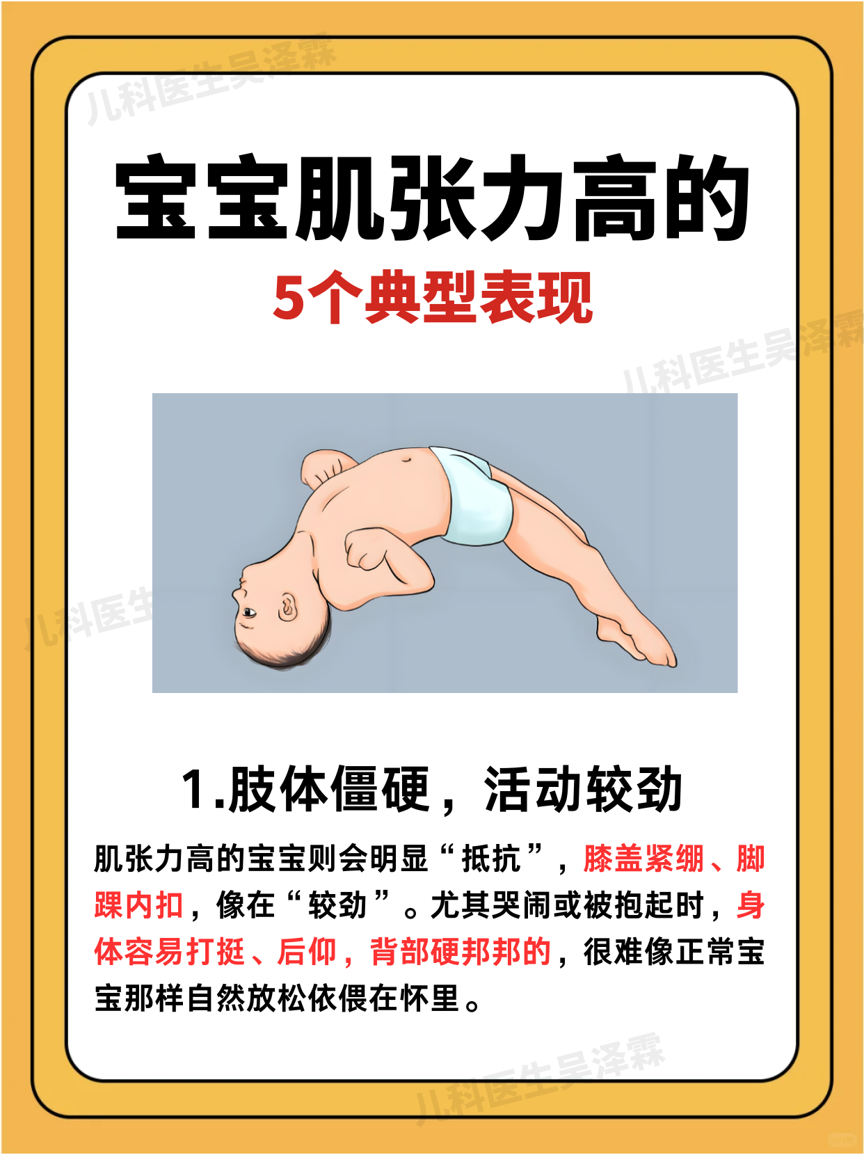 宝宝肌张力高别忽视!5个典型表现	