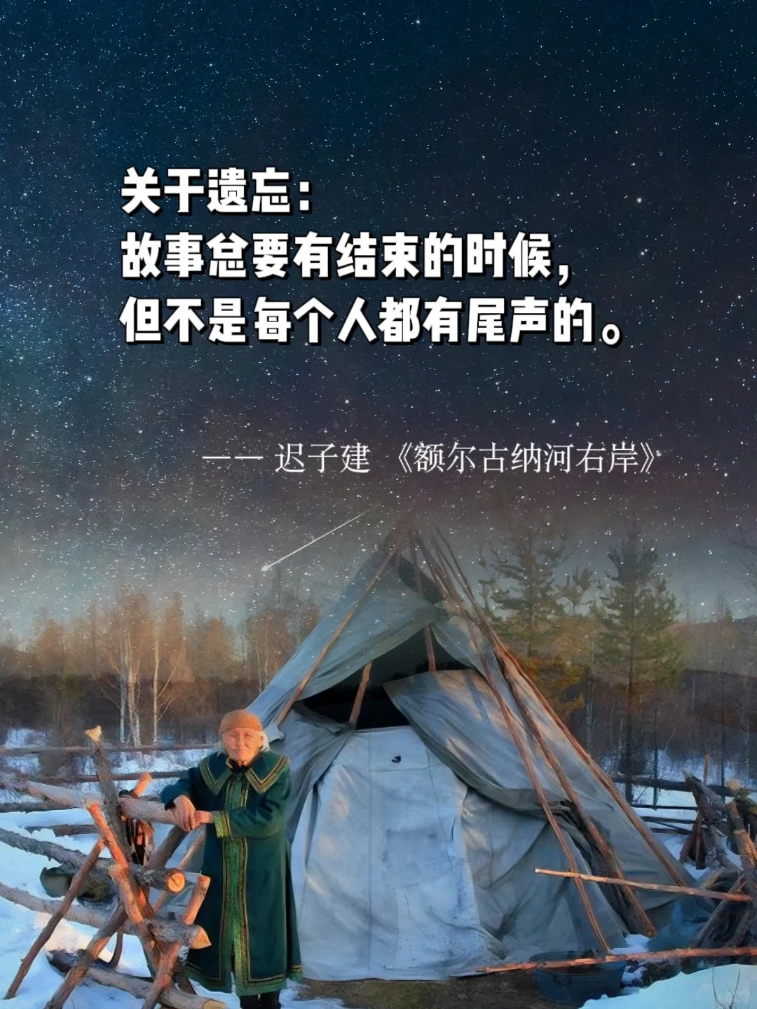 《额尔古纳河右岸》必读述鄂温克民族变迁
