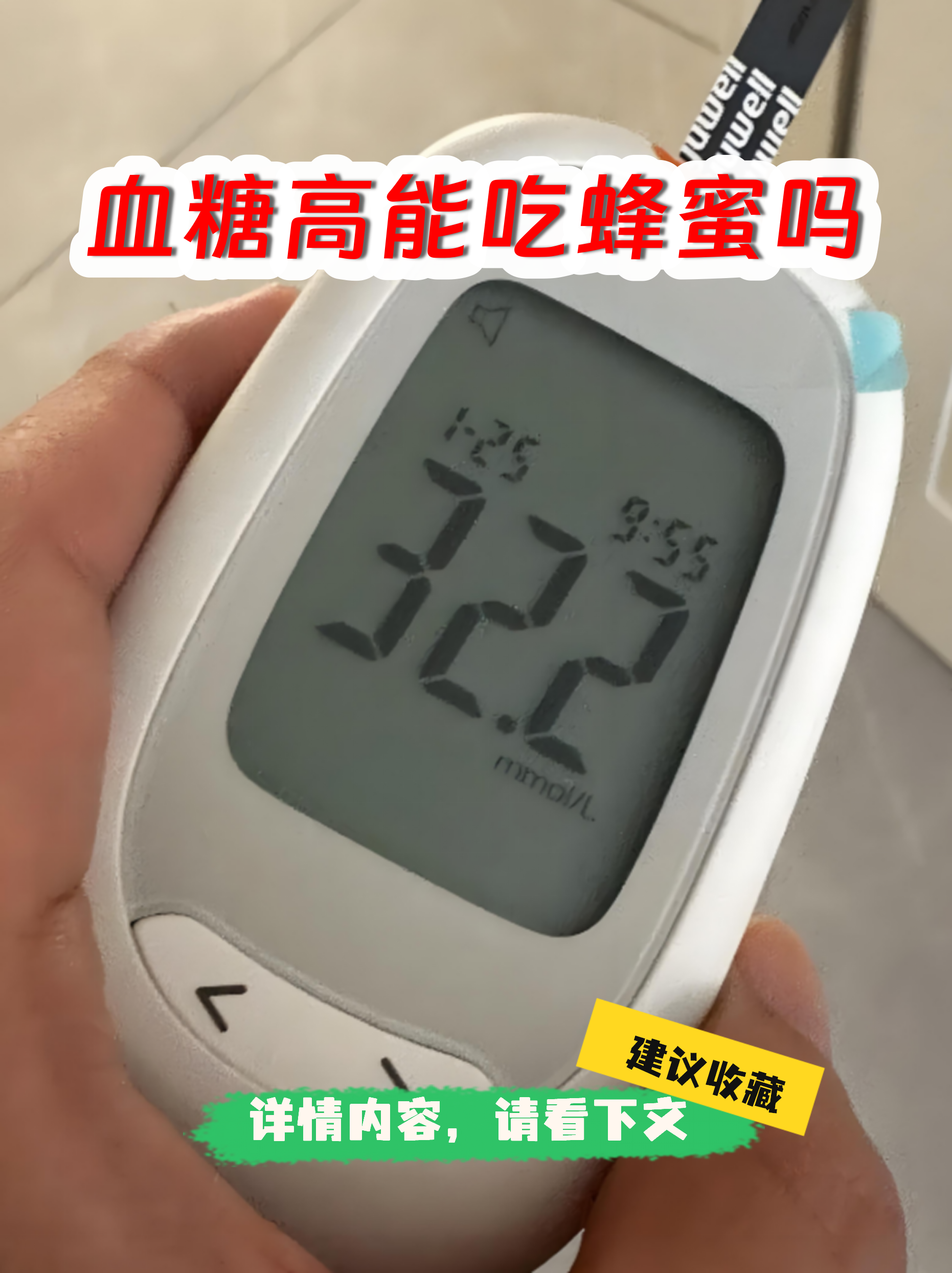 蜂蜜导致血糖升高吗为什么呢的简单介绍