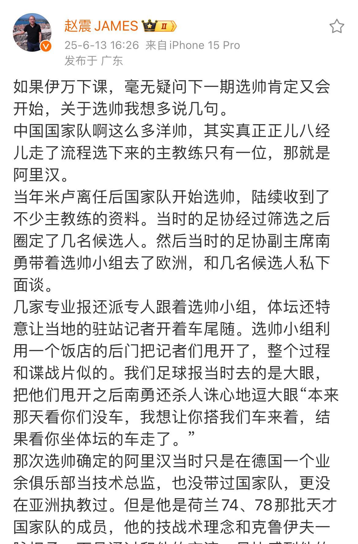 赵震也给这次国足选帅提了三点建议