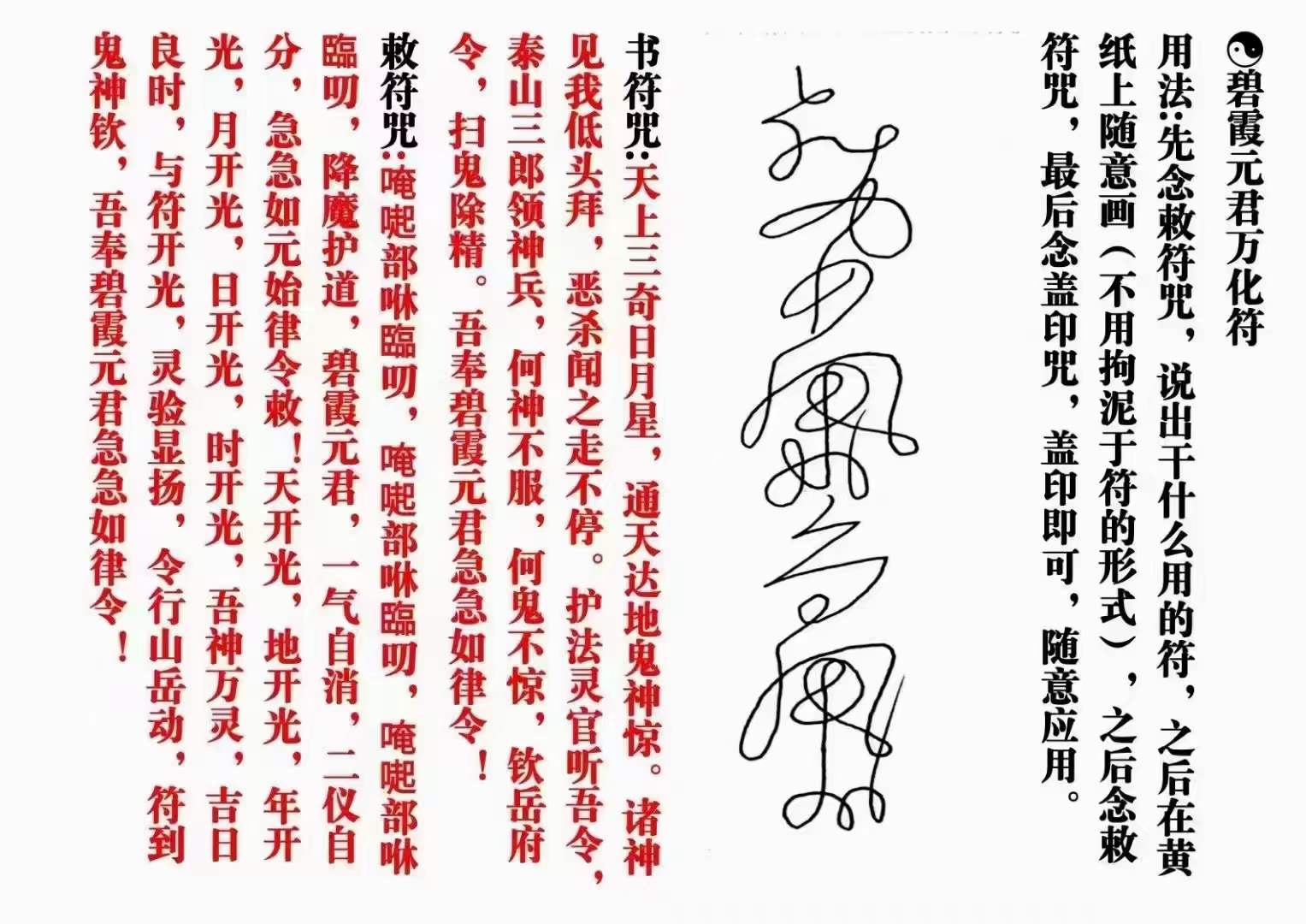 道教法本《泰山碧霞元君法》