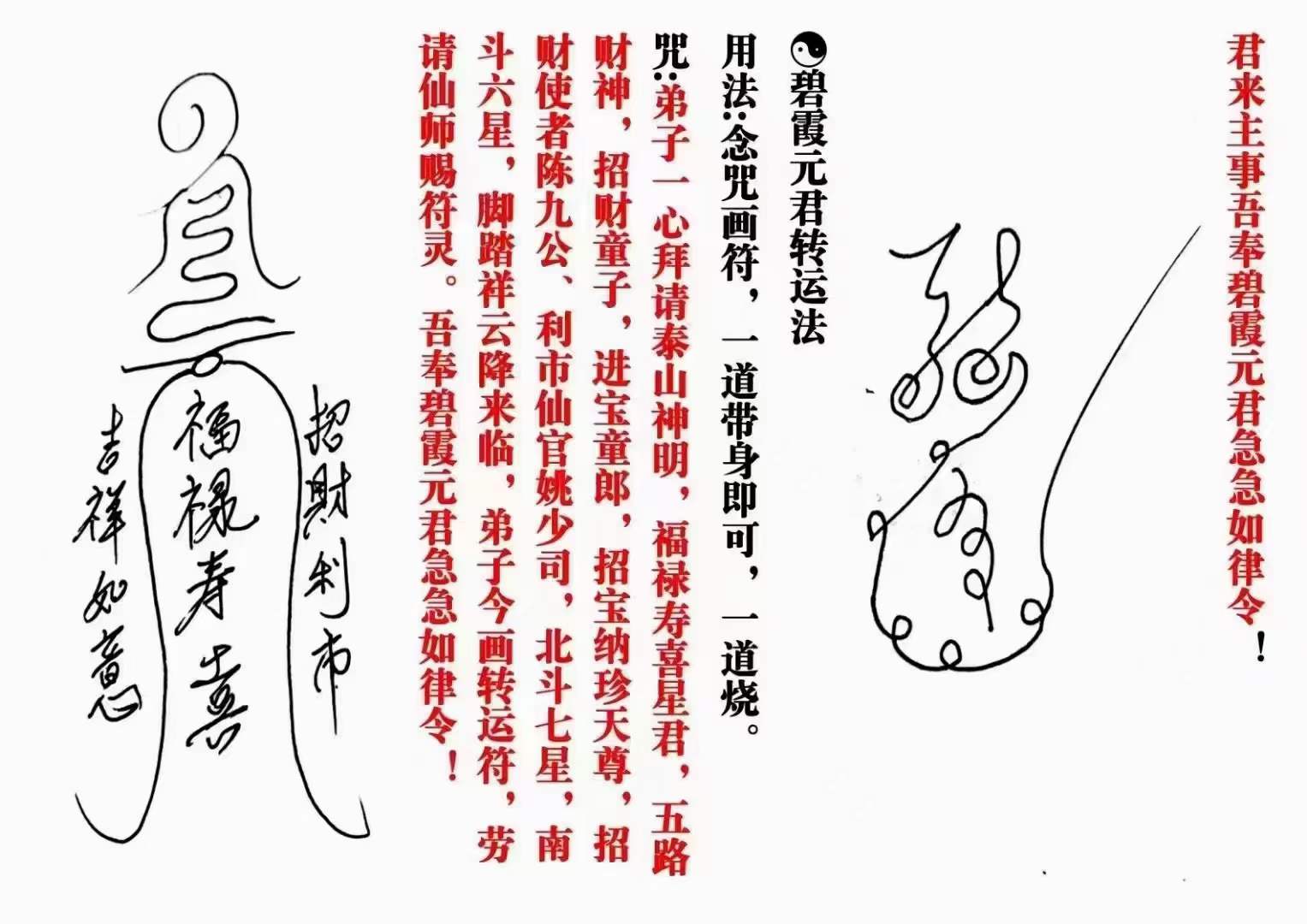 道教法本《泰山碧霞元君法》